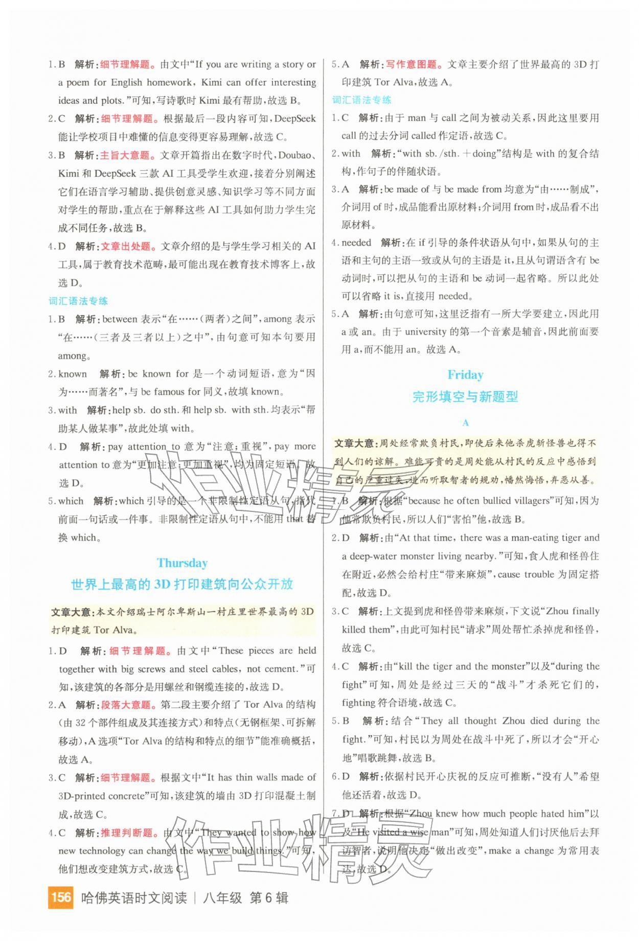 2026年哈佛英语时文阅读八年级&nbsp;第2页