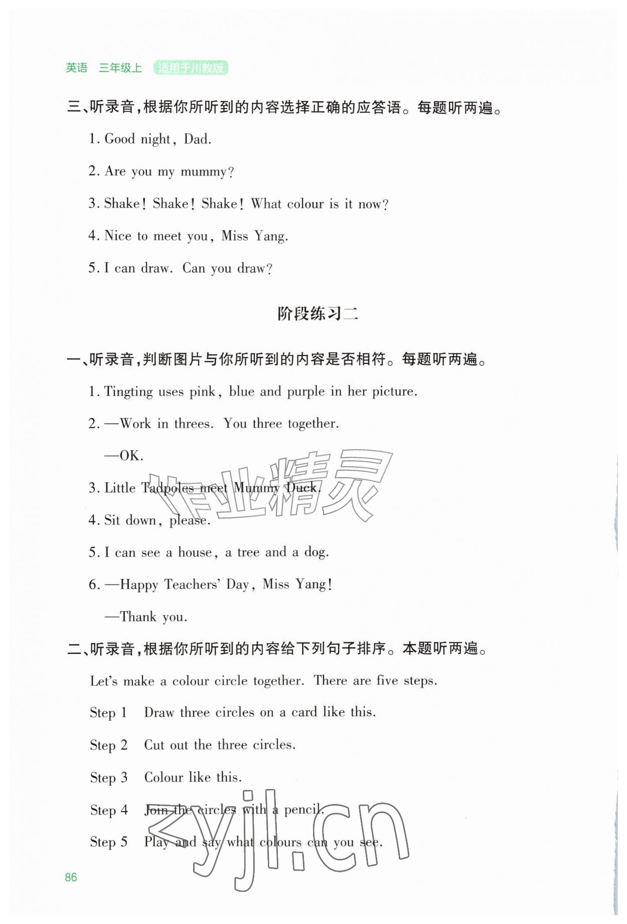 2026年同步测评手册三年级英语上册川教版&nbsp;第6页