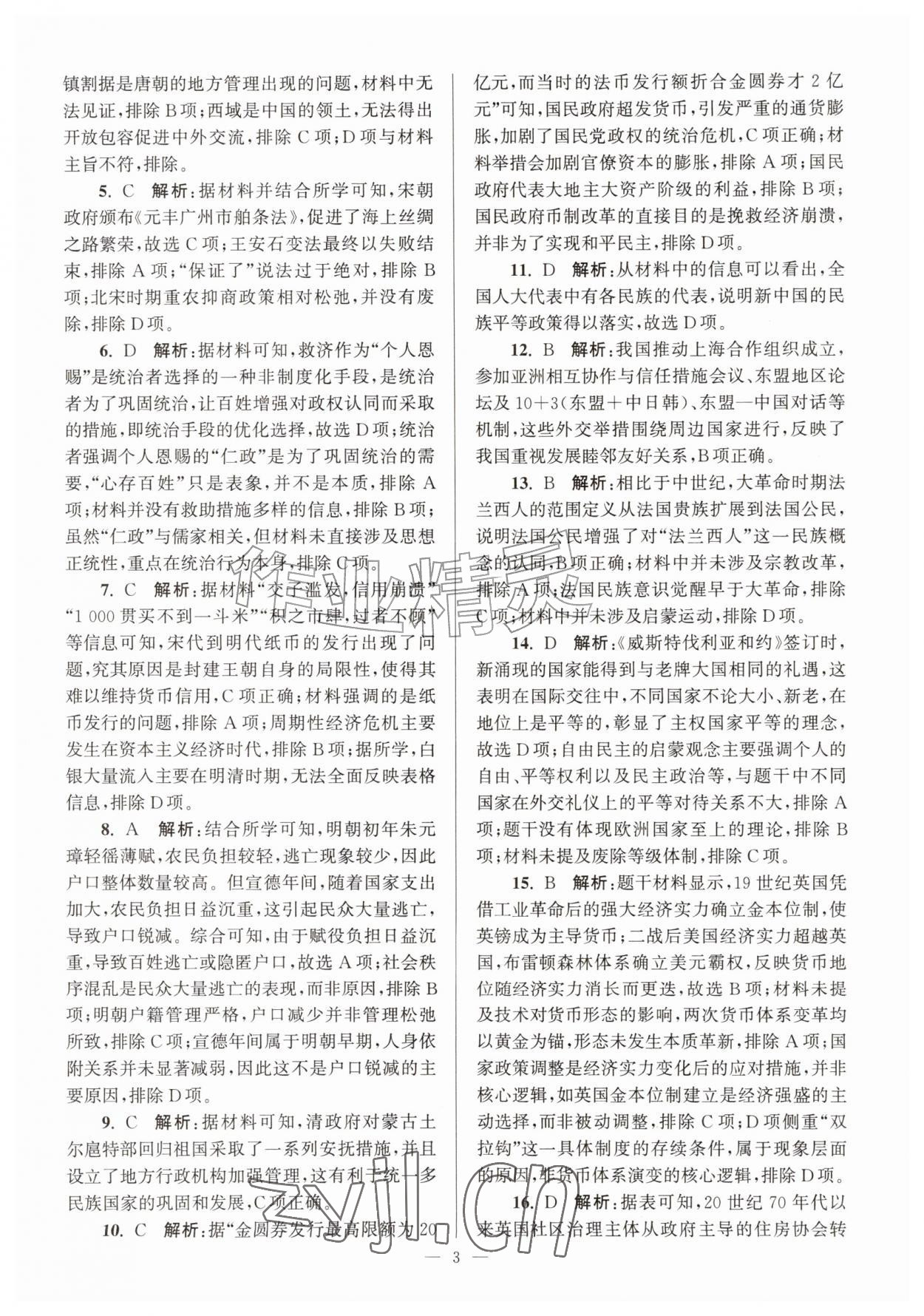 2026年假期之友东南大学出版社暑假高二历史&nbsp;第3页