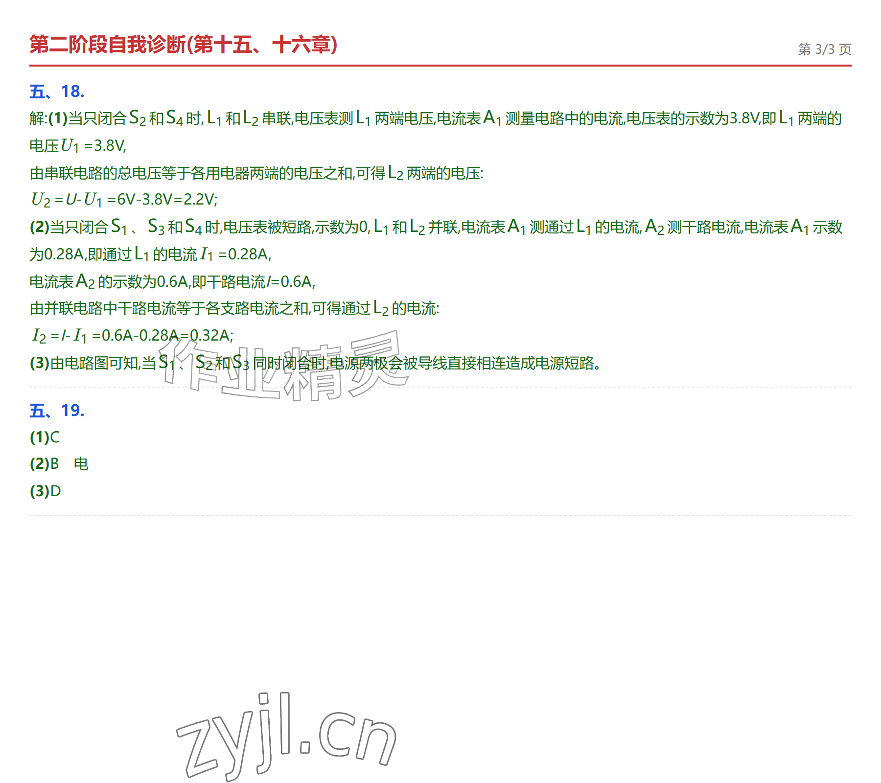 2026年学业水平评价九年级物理全一册人教版&nbsp;参考答案第16页