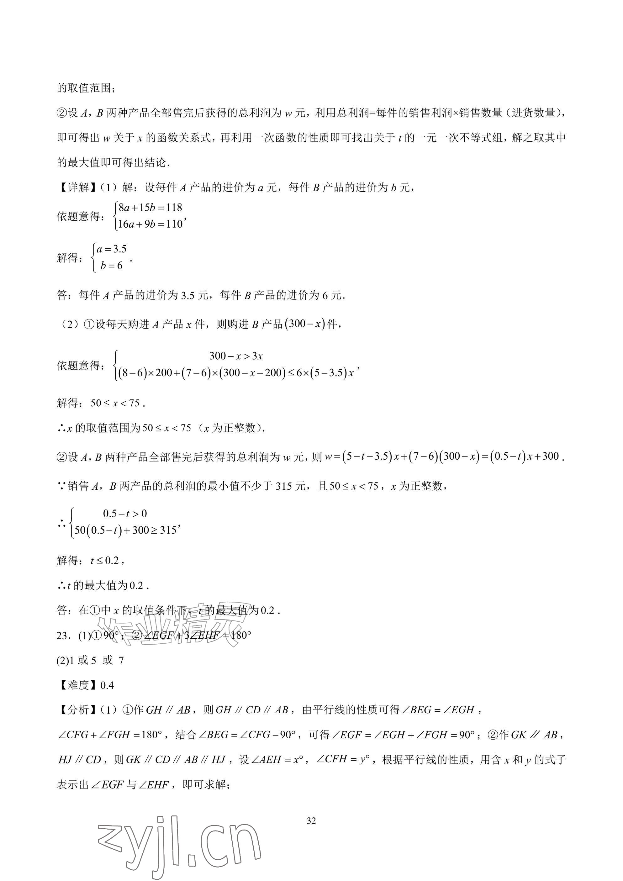 2026年武汉一卷通七年级下册&nbsp;参考答案第32页