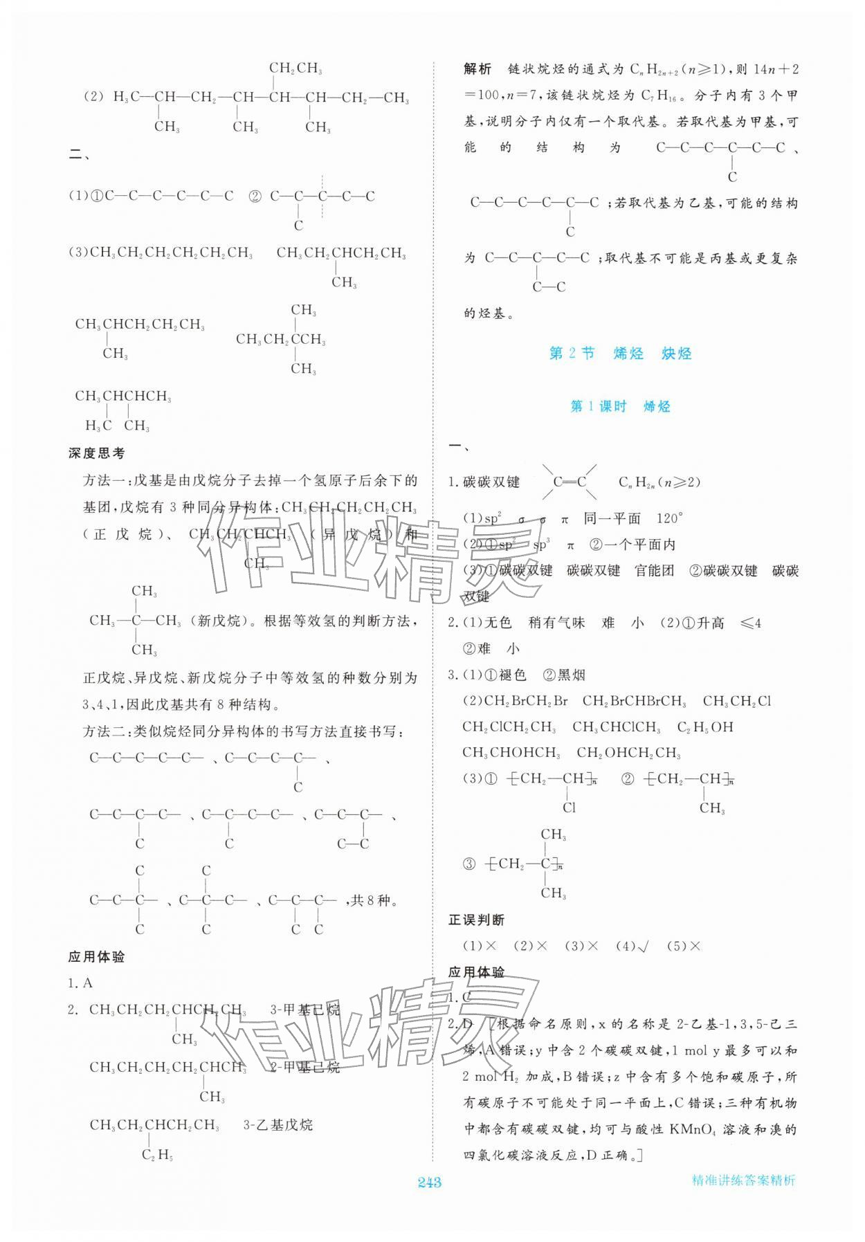 2026年步步高精准讲练高中化学选择性必修第三册&nbsp;参考答案第6页