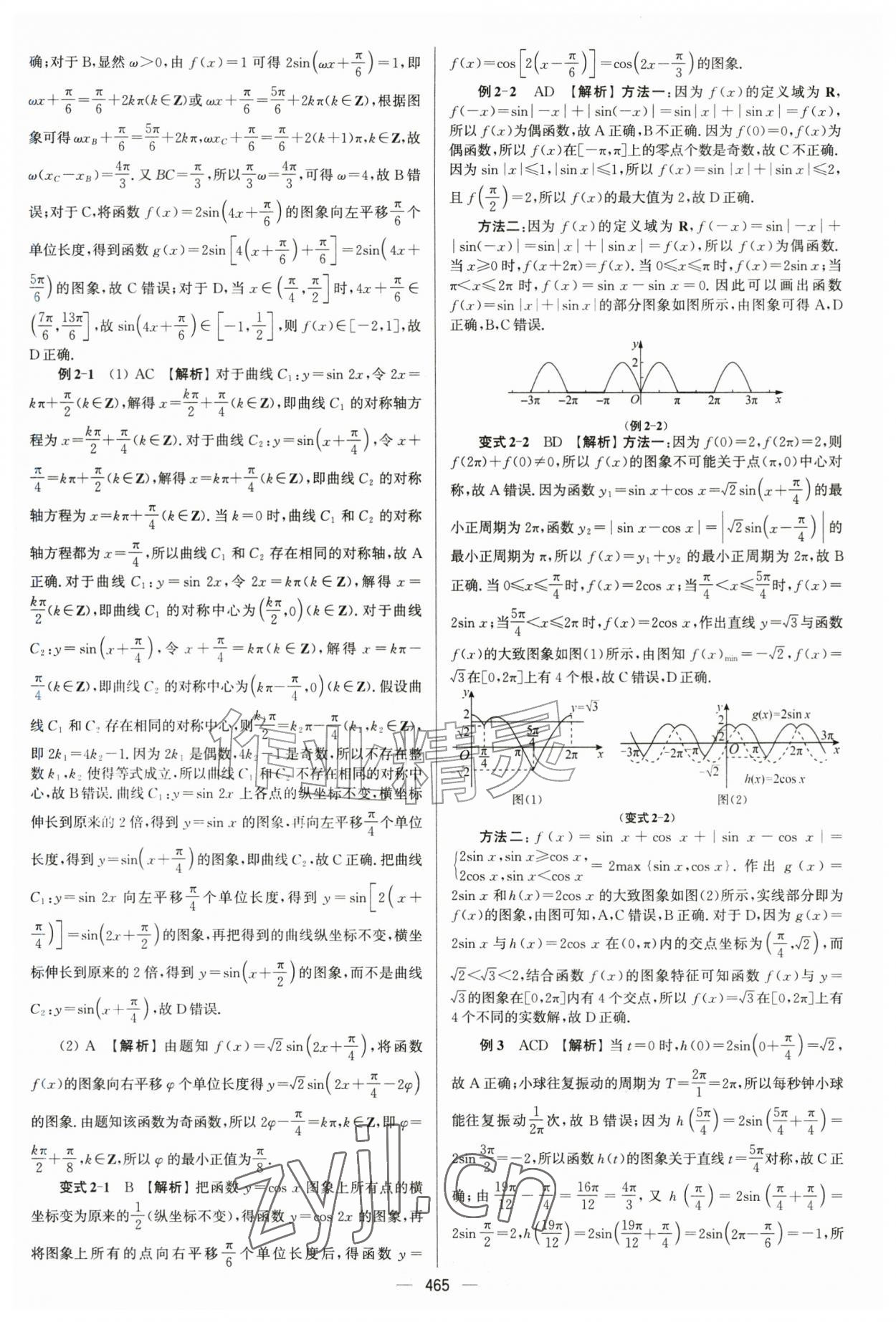 2027年南方凤凰台5A新考案数学基础版&nbsp;第39页
