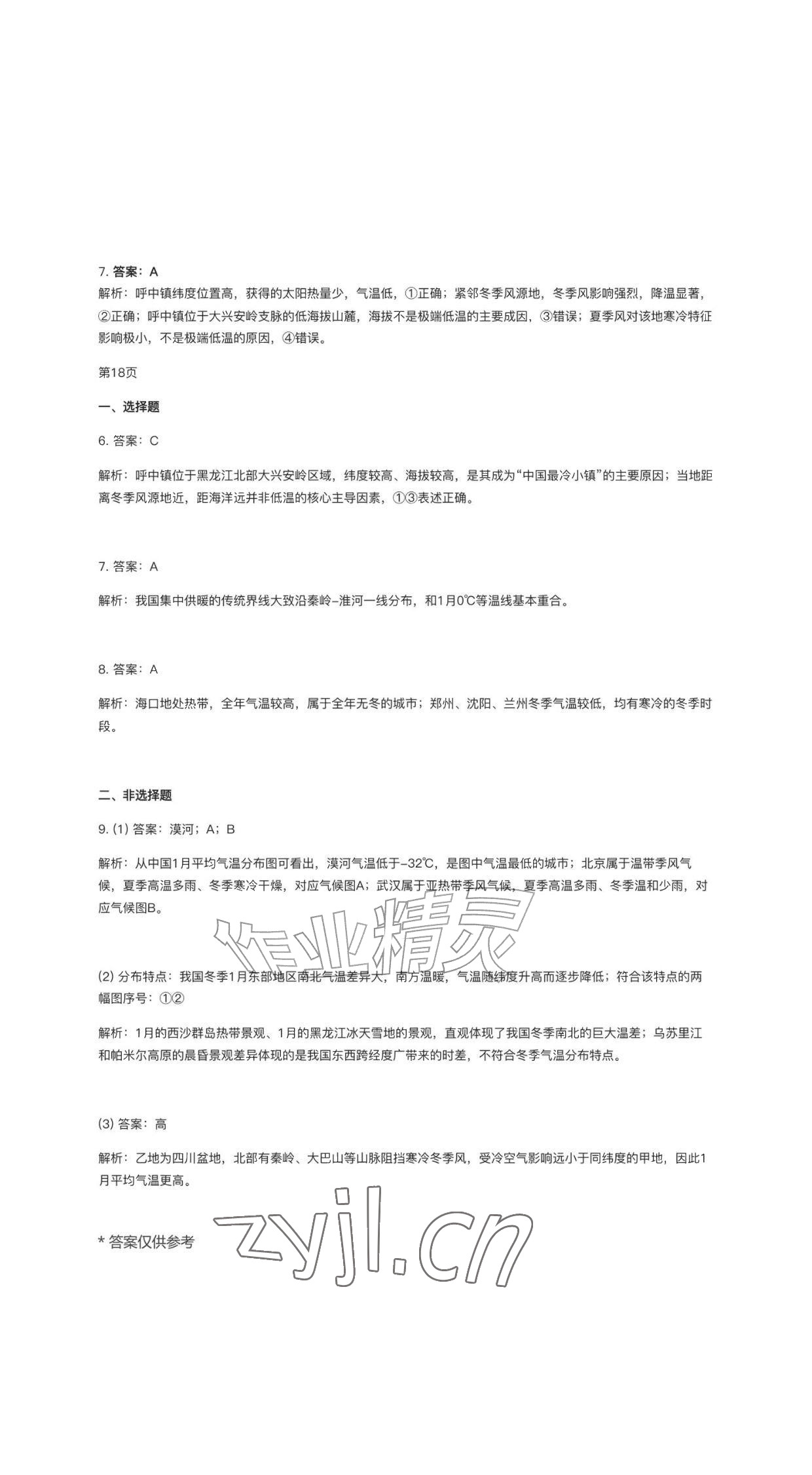 2026年作业新编八年级地理上册人教版&nbsp;参考答案第13页