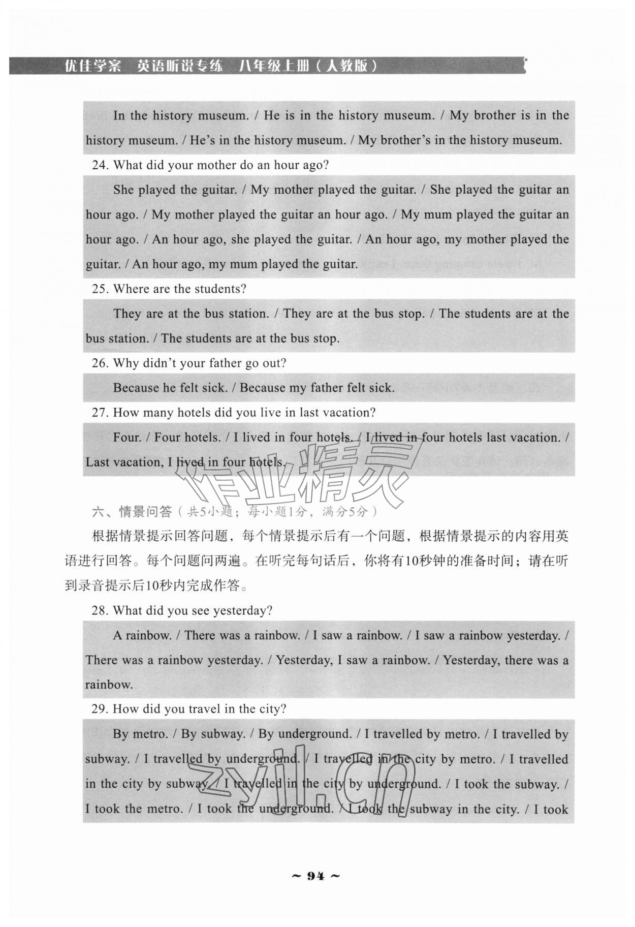 2026年优佳学案（云南）八年级英语上册人教版听说专练&nbsp;参考答案第7页