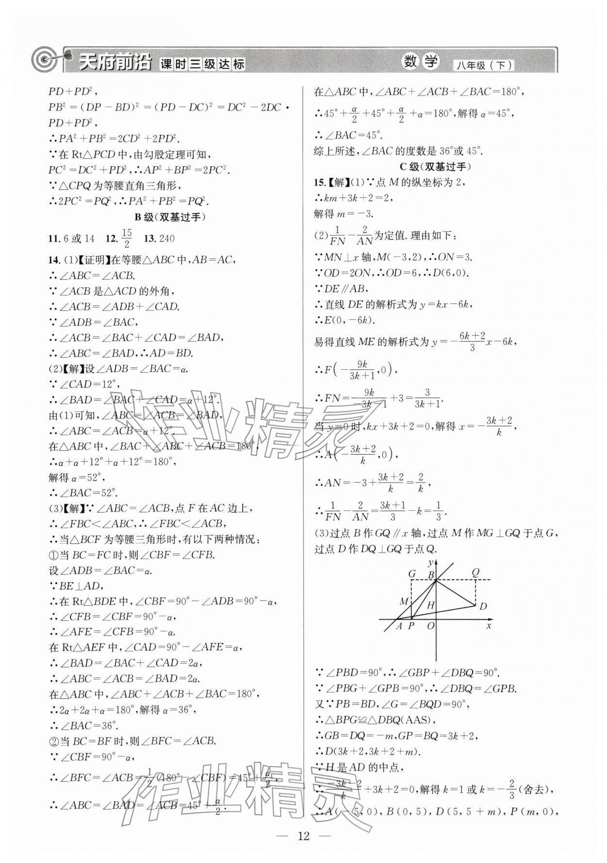 2026年天府前沿八年级数学下册北师大版&nbsp;第12页