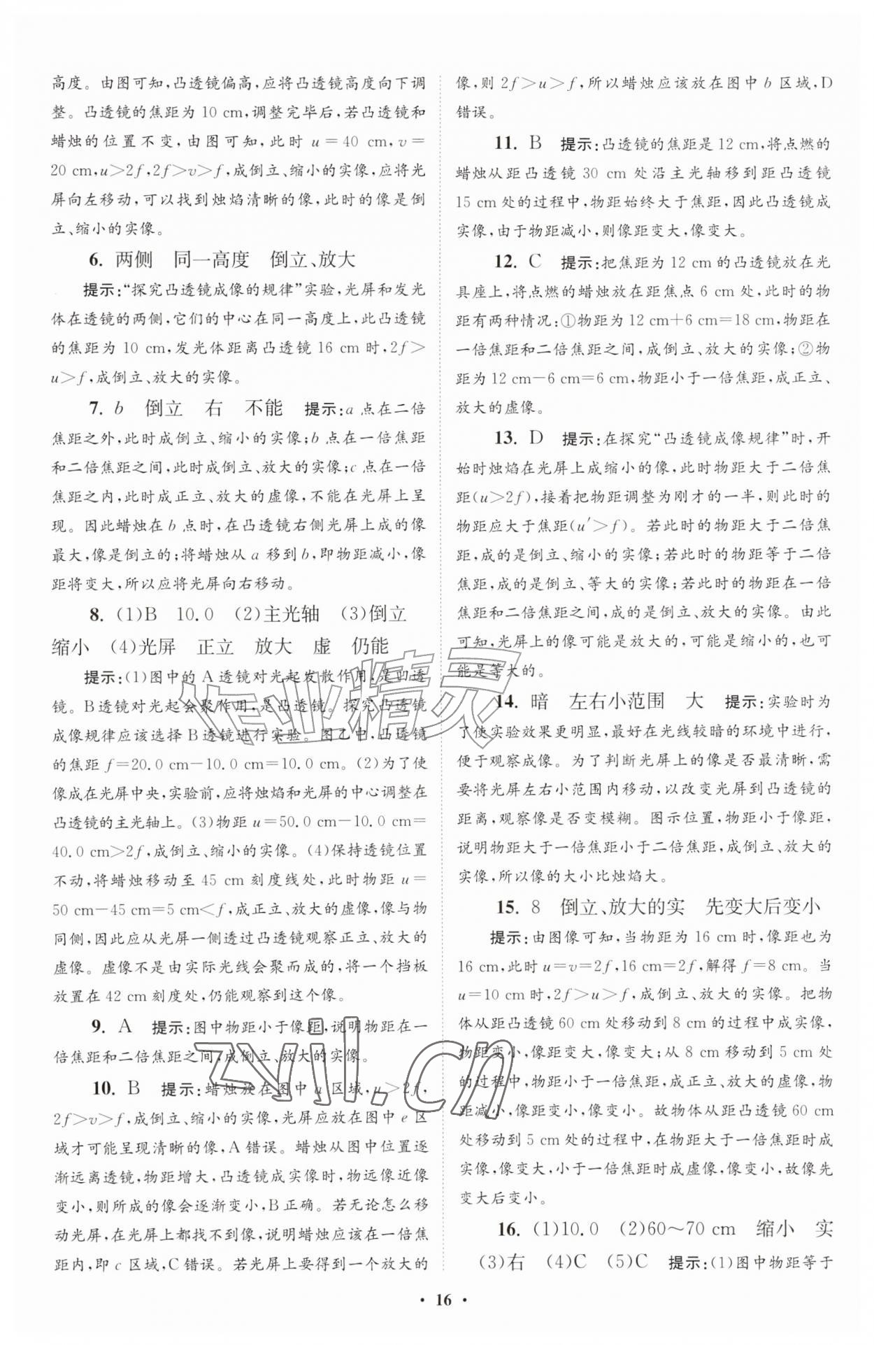 2026年小题狂做八年级物理上册苏科版提优版&nbsp;第16页