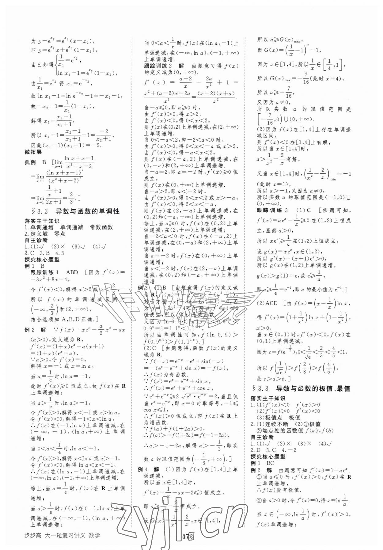 2027年步步高大一轮复习讲义高中数学&nbsp;第16页