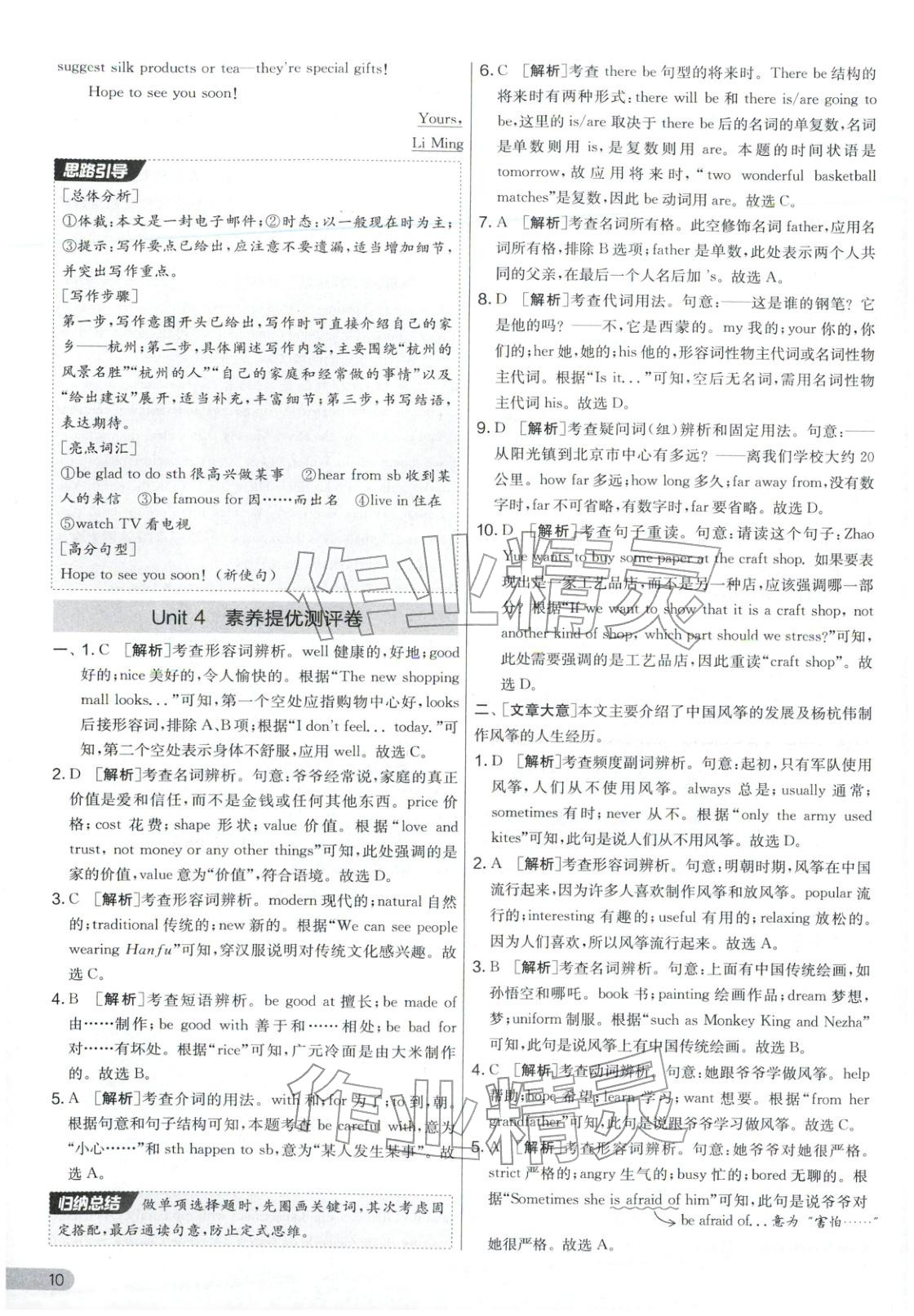 2026年单元双测全优测评卷七年级英语下册译林版&nbsp;第10页