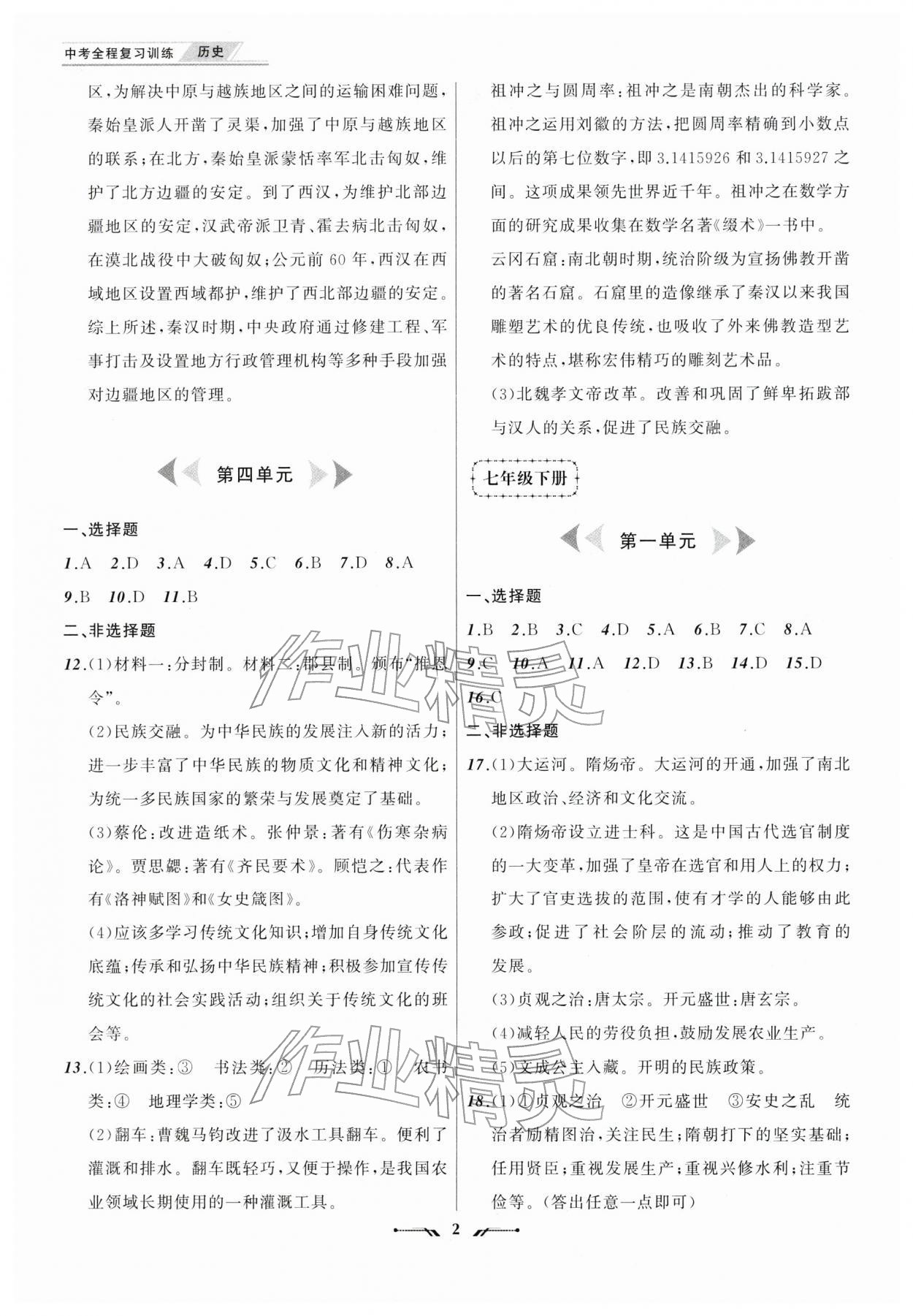 2026年中考全程复习训练历史&nbsp;第2页