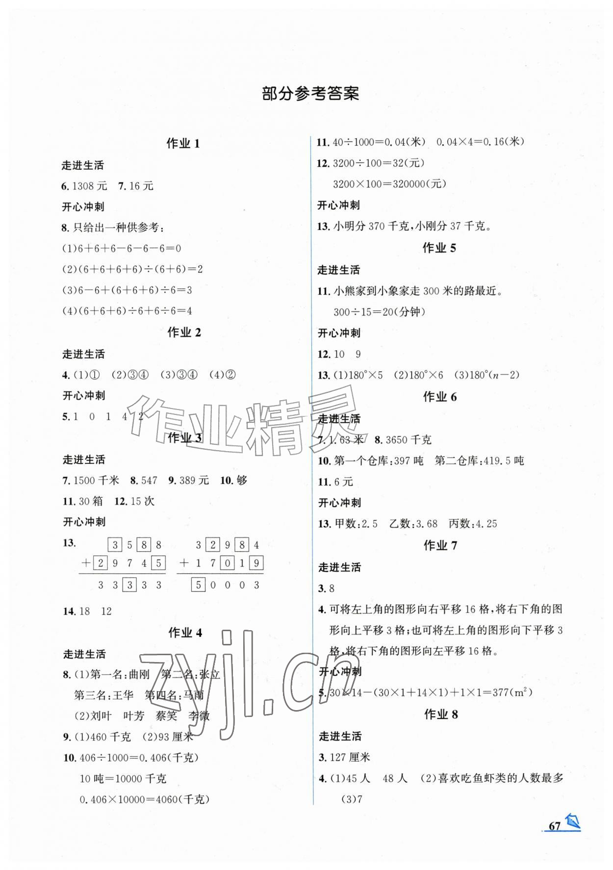 2026年智趣夏令营玩转数学四年级通用版&nbsp;第1页