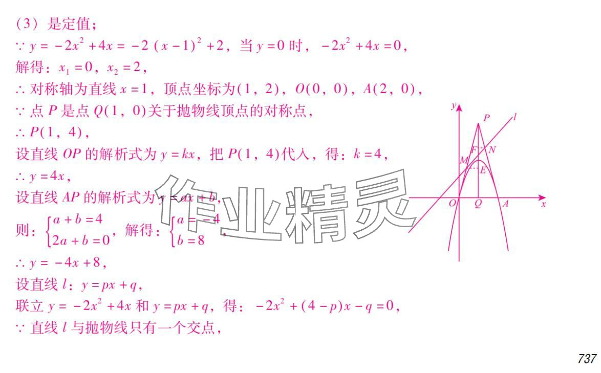 2024年激智数学中考&nbsp;参考答案第17页