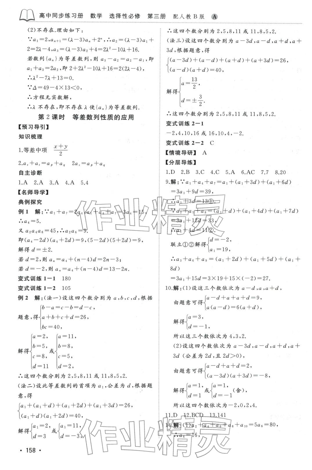 2025年同步练习册山东友谊出版社高中数学选择性必修第三册人教版A专版&nbsp;第4页