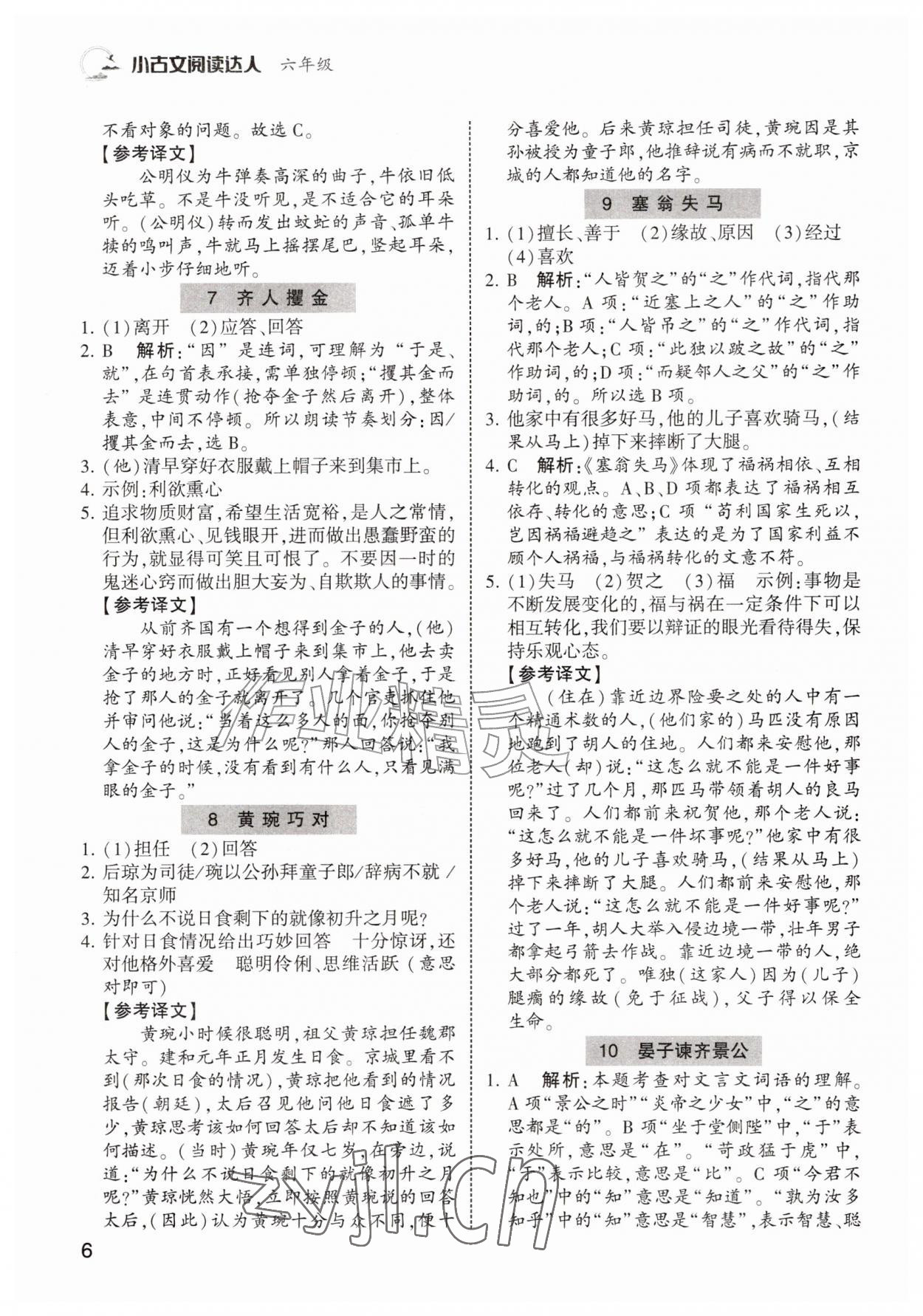 2026年小古文阅读达人六年级&nbsp;第6页