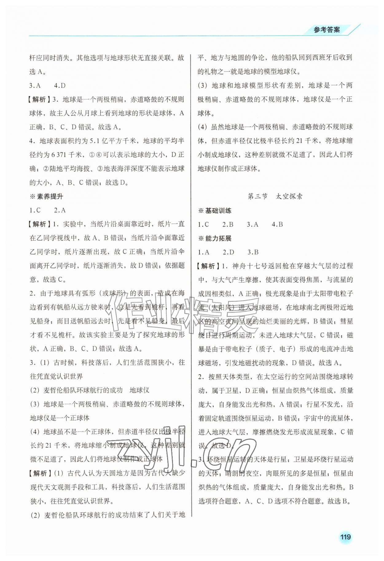 2026年同步练习册星球地图出版社七年级地理上册商务星球版&nbsp;参考答案第2页