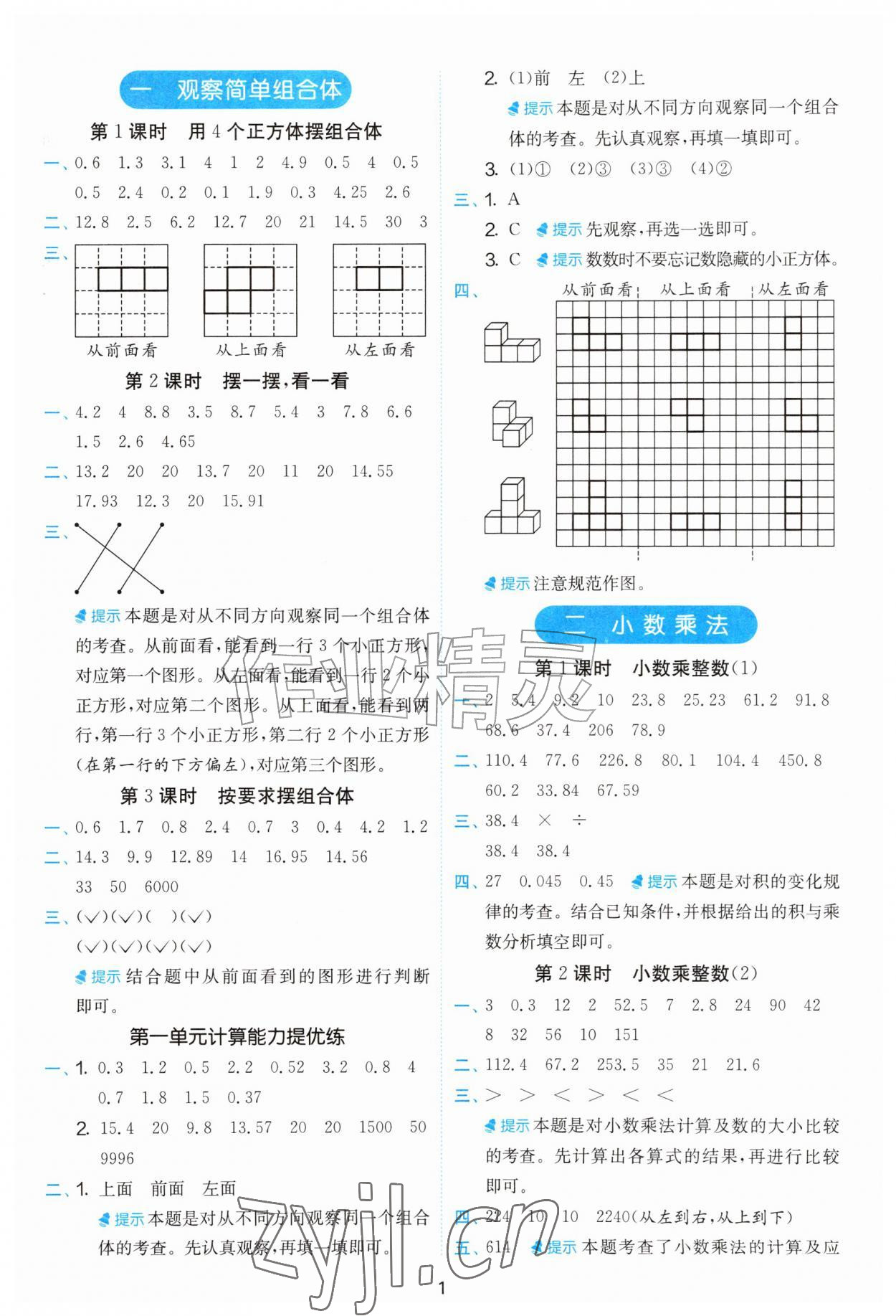 2026年计算高手五年级数学上册人教版&nbsp;第1页