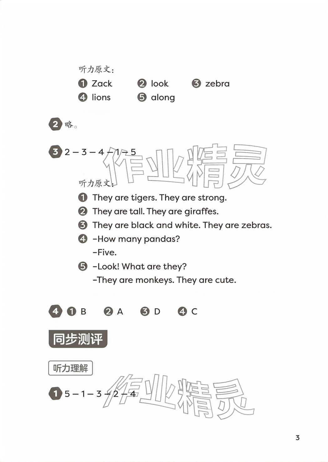 2026年配套练习与检测三年级英语下册外研版&nbsp;参考答案第3页