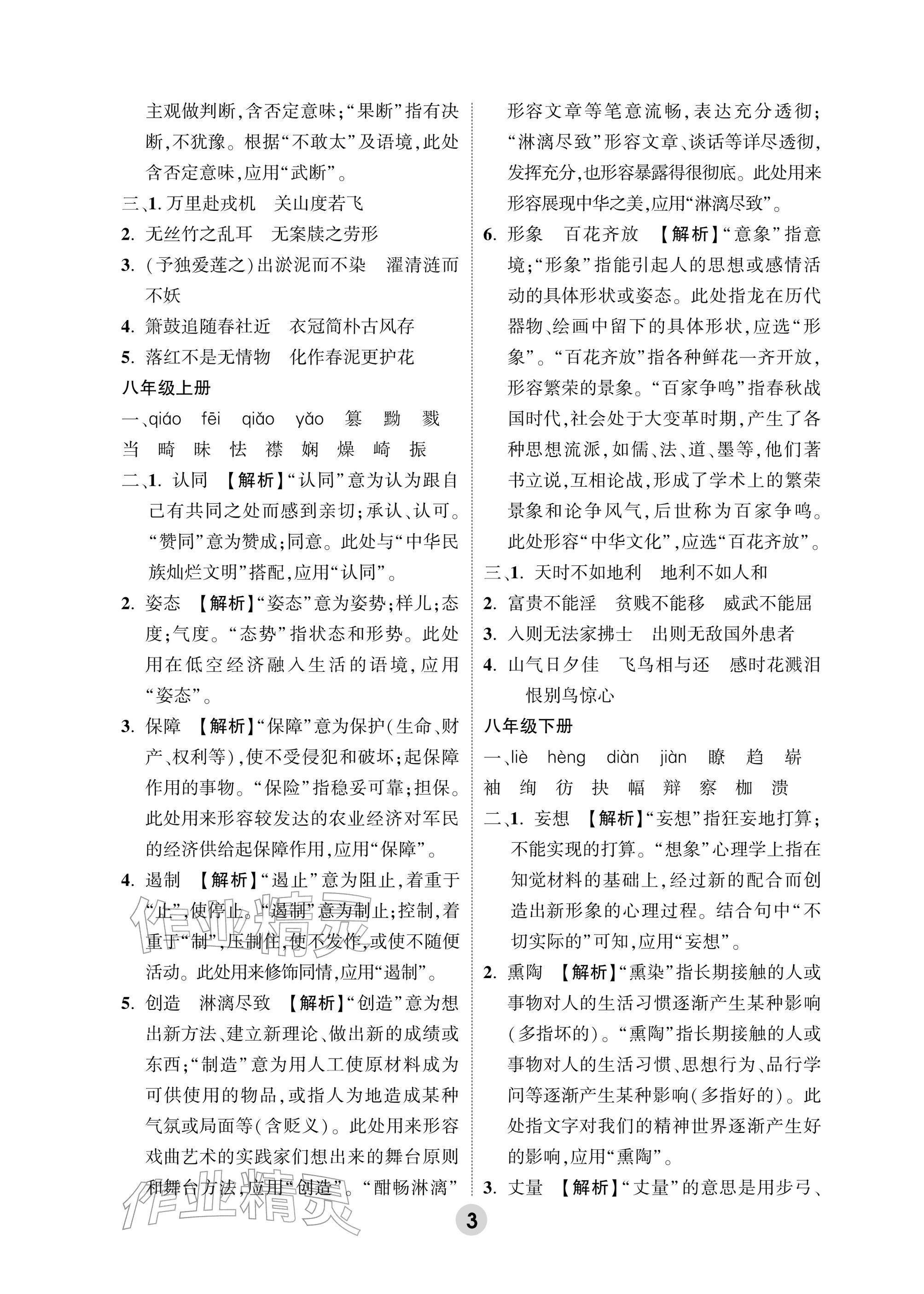 2026年万唯中考高效复习语文浙江专版&nbsp;参考答案第3页