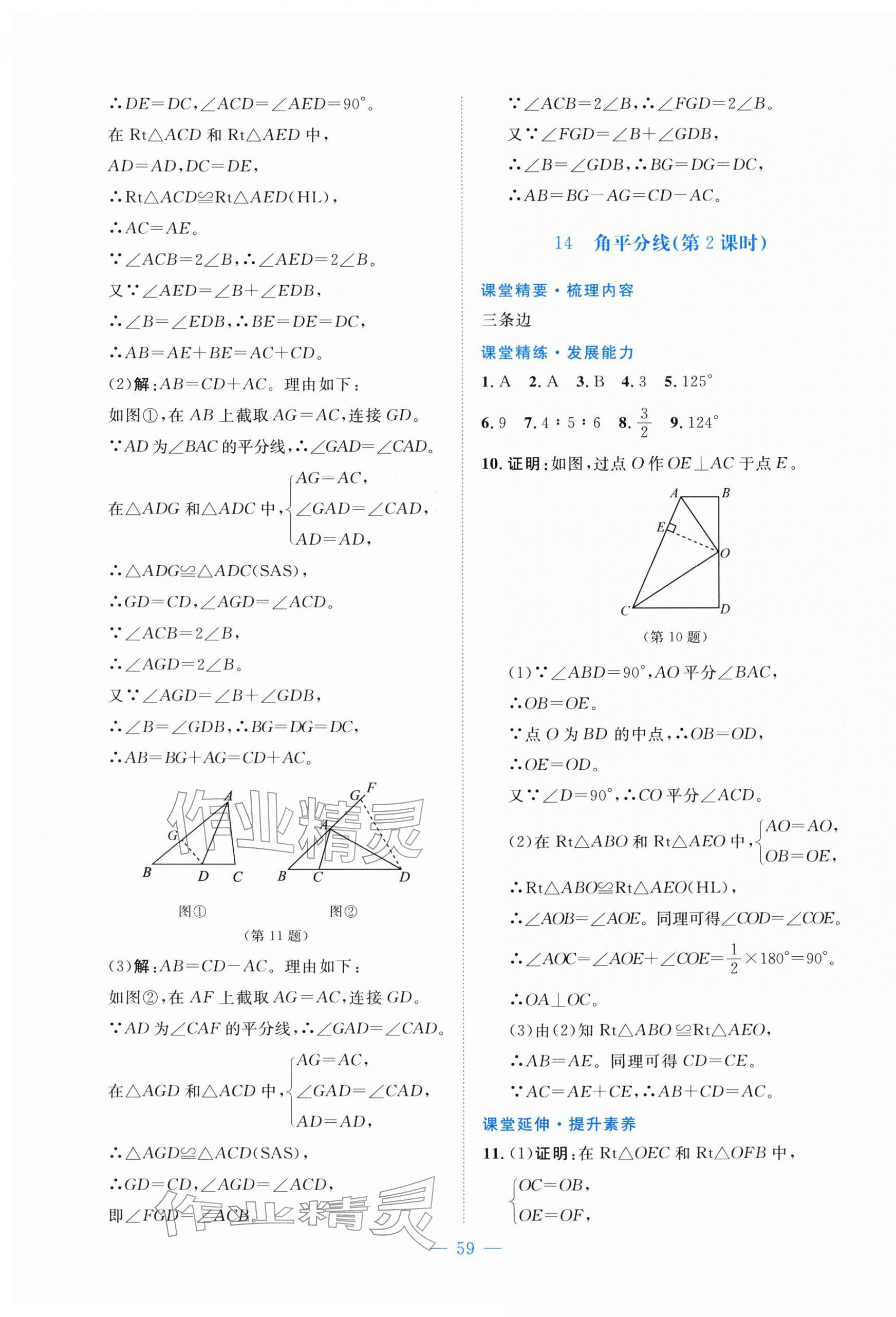 2026年课堂精练八年级数学下册北师大版山西专版&nbsp;第11页