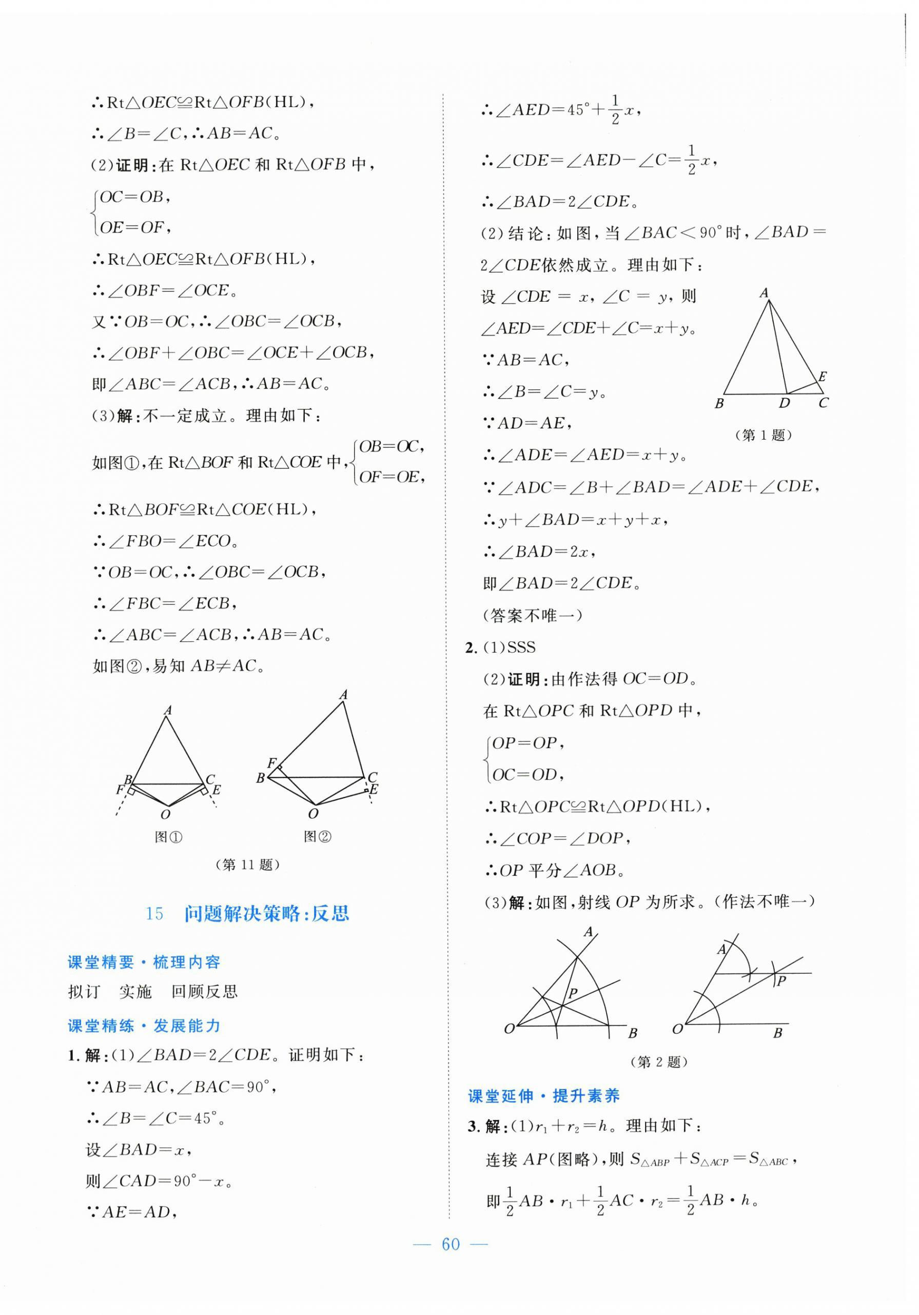 2026年课堂精练八年级数学下册北师大版山西专版&nbsp;第12页