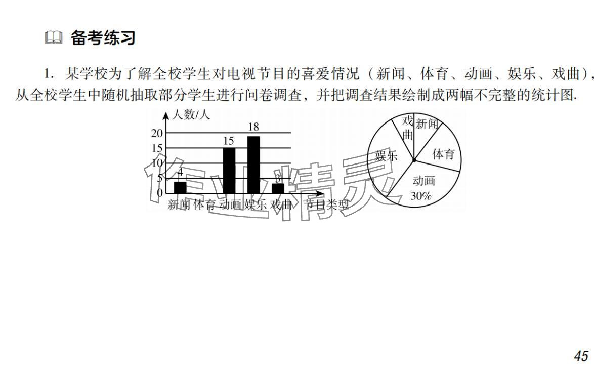 2024年激智数学中考&nbsp;参考答案第45页