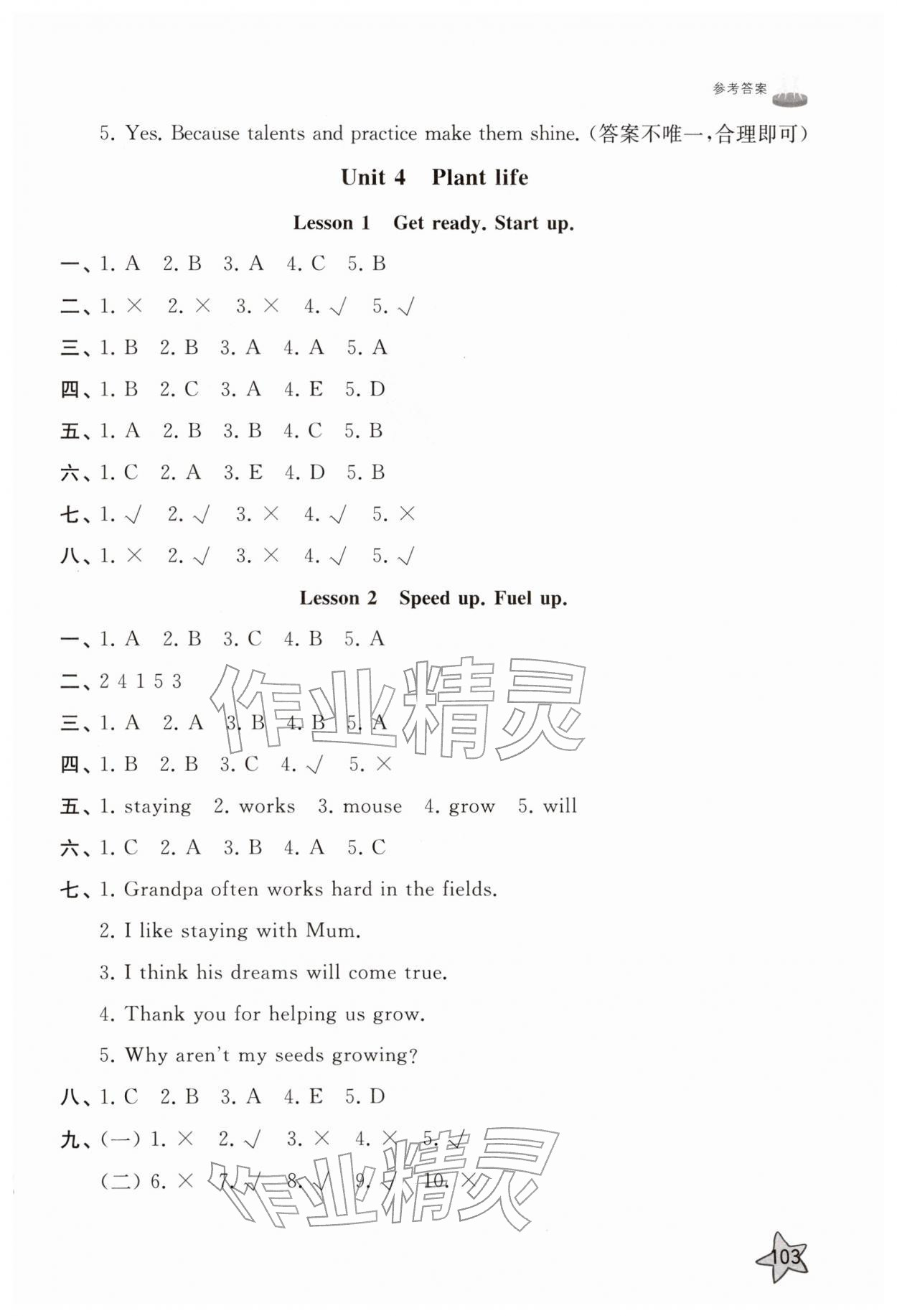 2026年同步练习册山东友谊出版社四年级英语下册外研版&nbsp;参考答案第6页