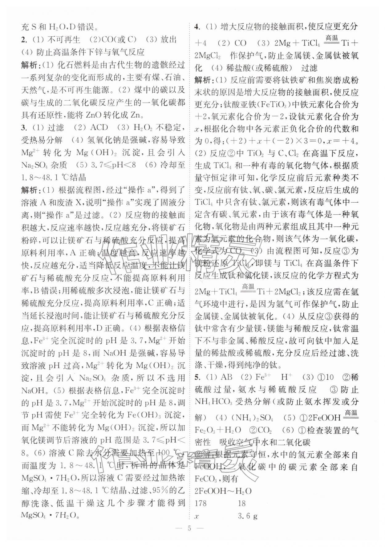 2026年中考总复习一卷通化学宿迁专版&nbsp;第7页