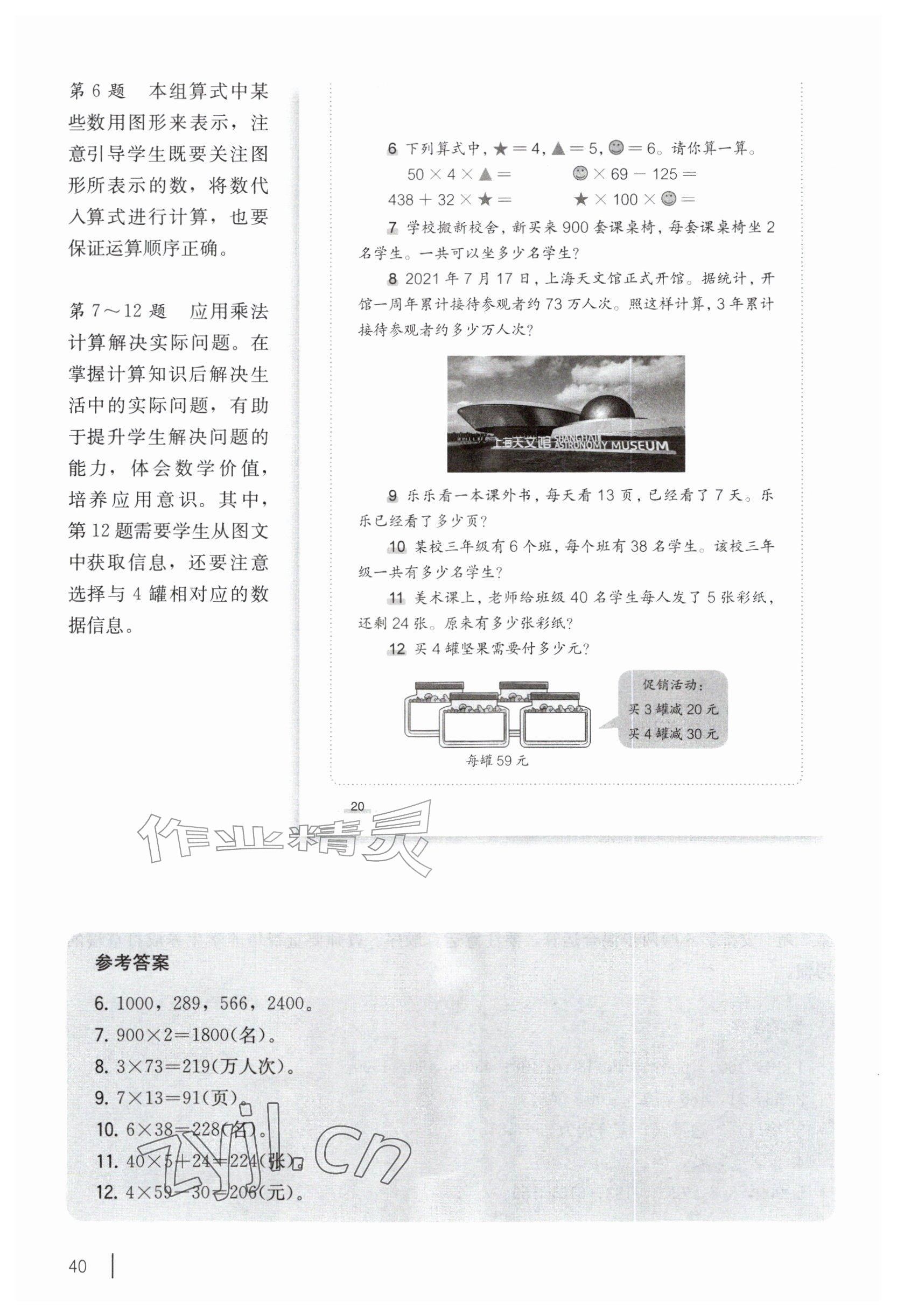 2026年教材课本三年级数学上册沪教版五四制&nbsp;参考答案第28页