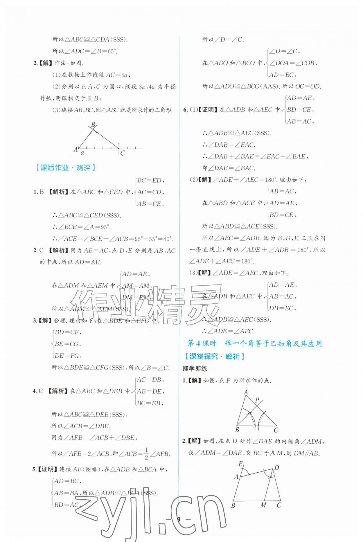 2026年同步解析与测评吉林八年级数学上册人教版&nbsp;第9页