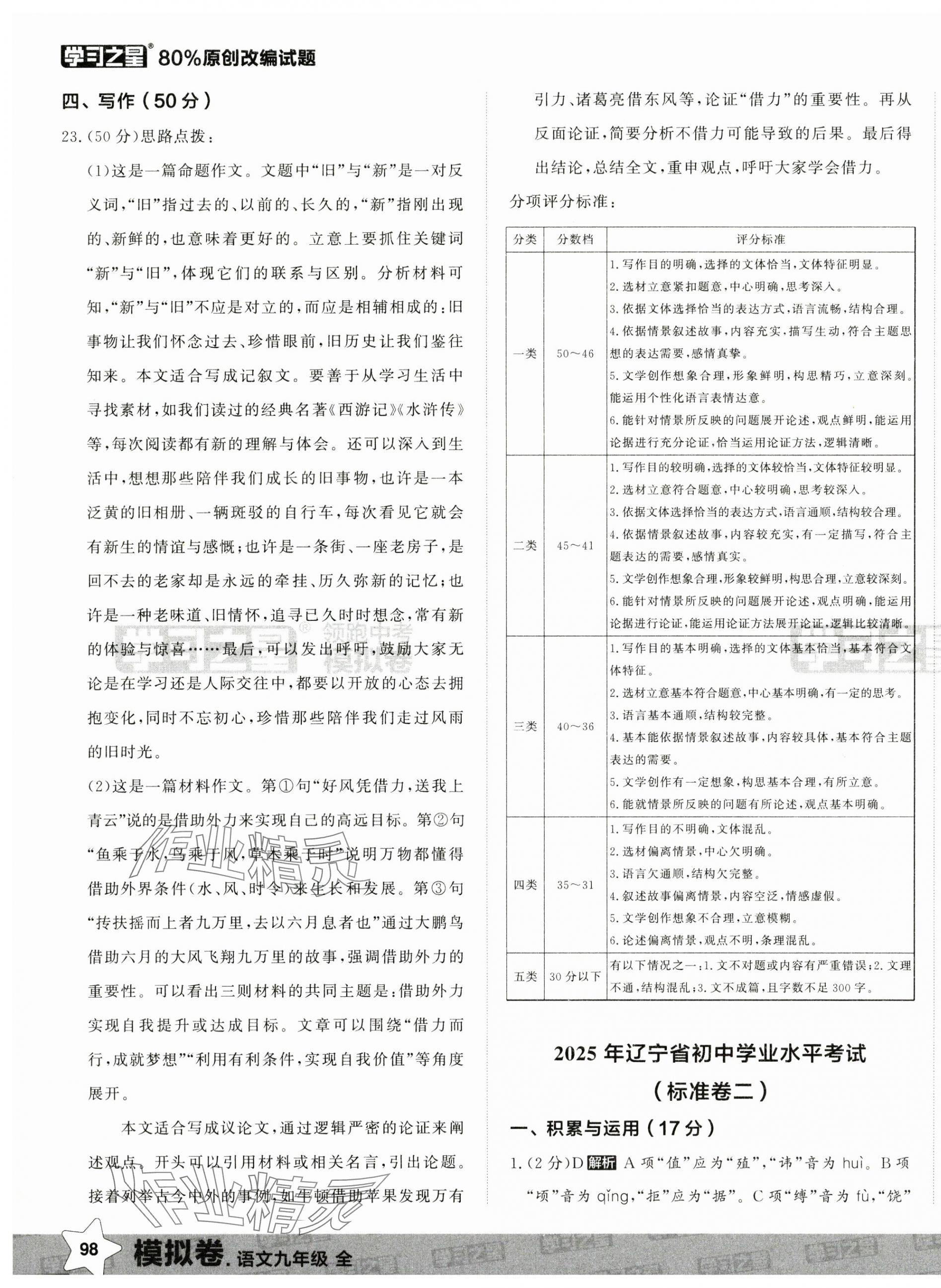 2025年领跑中考模拟卷语文辽宁专版&nbsp;第3页