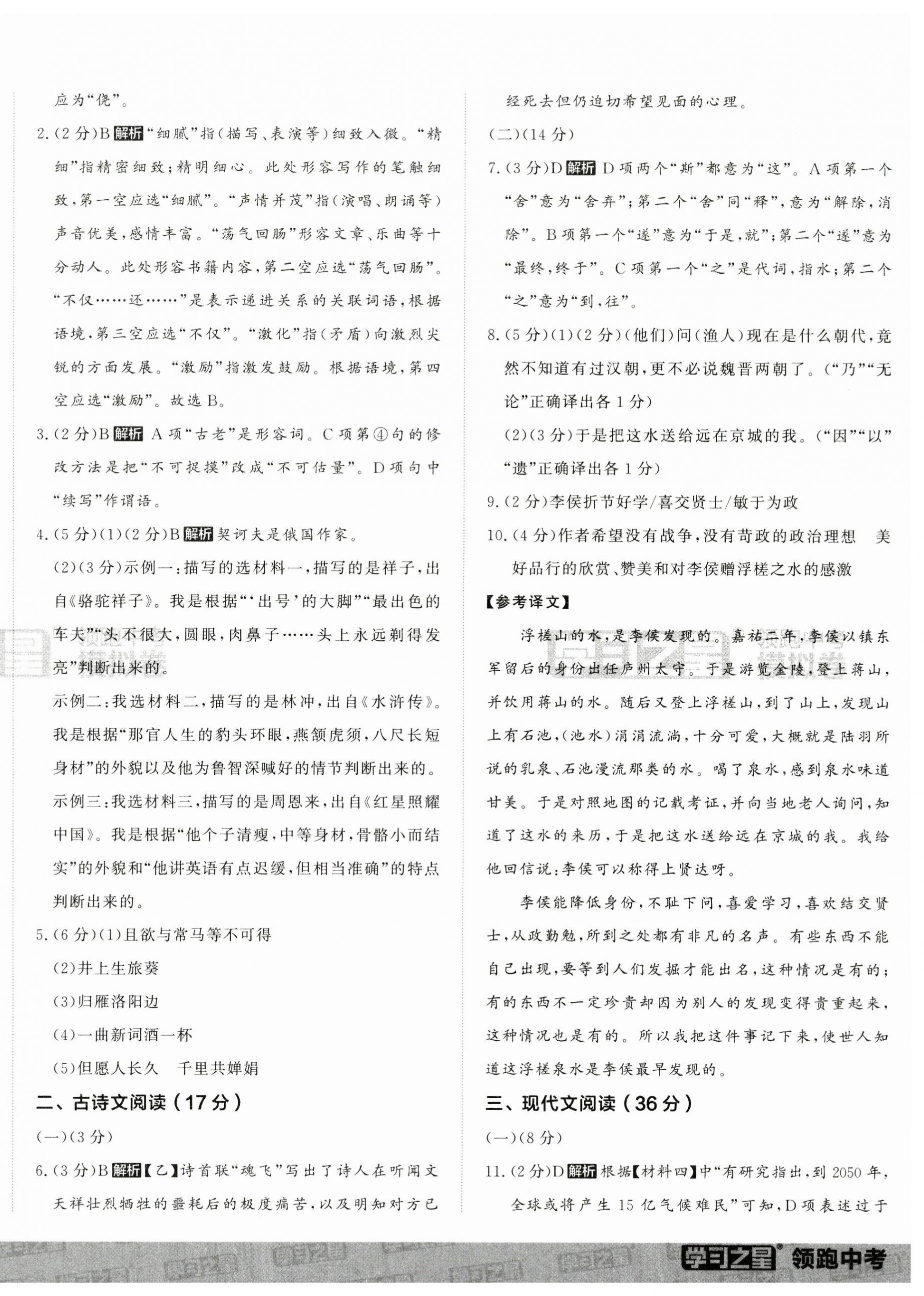 2025年领跑中考模拟卷语文辽宁专版&nbsp;第4页