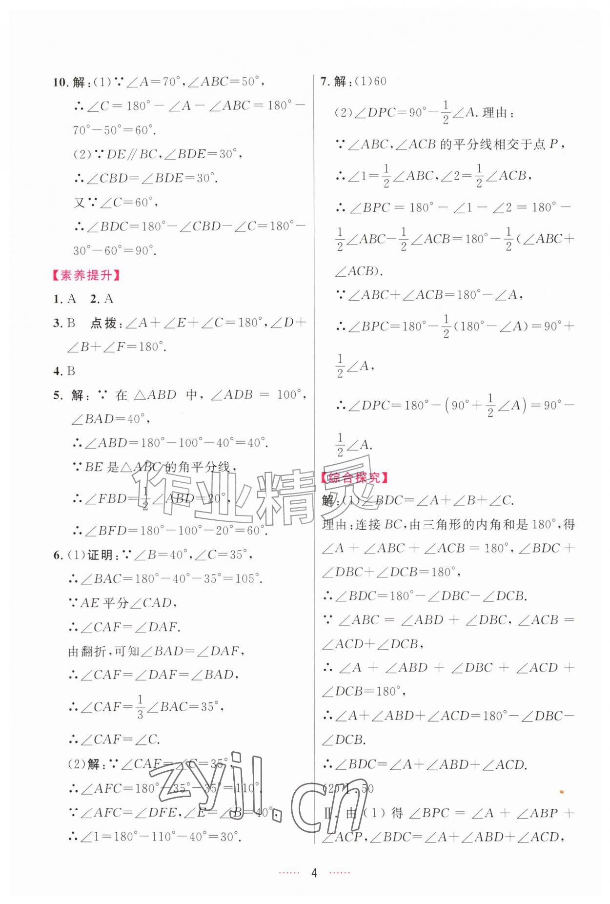 2026年三维数字课堂八年级数学上册人教版&nbsp;第4页