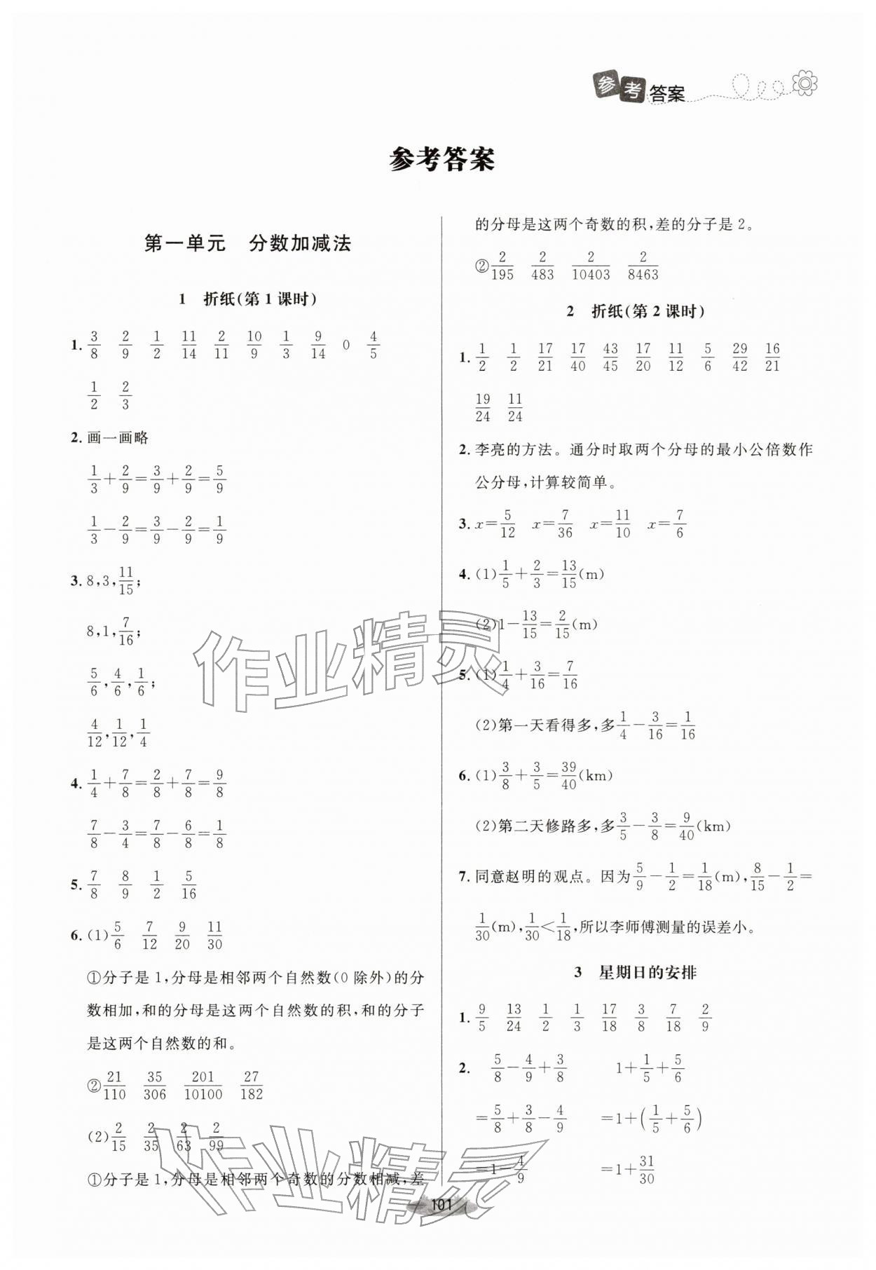 2026年课堂精练五年级数学下册北师大版单色&nbsp;第1页
