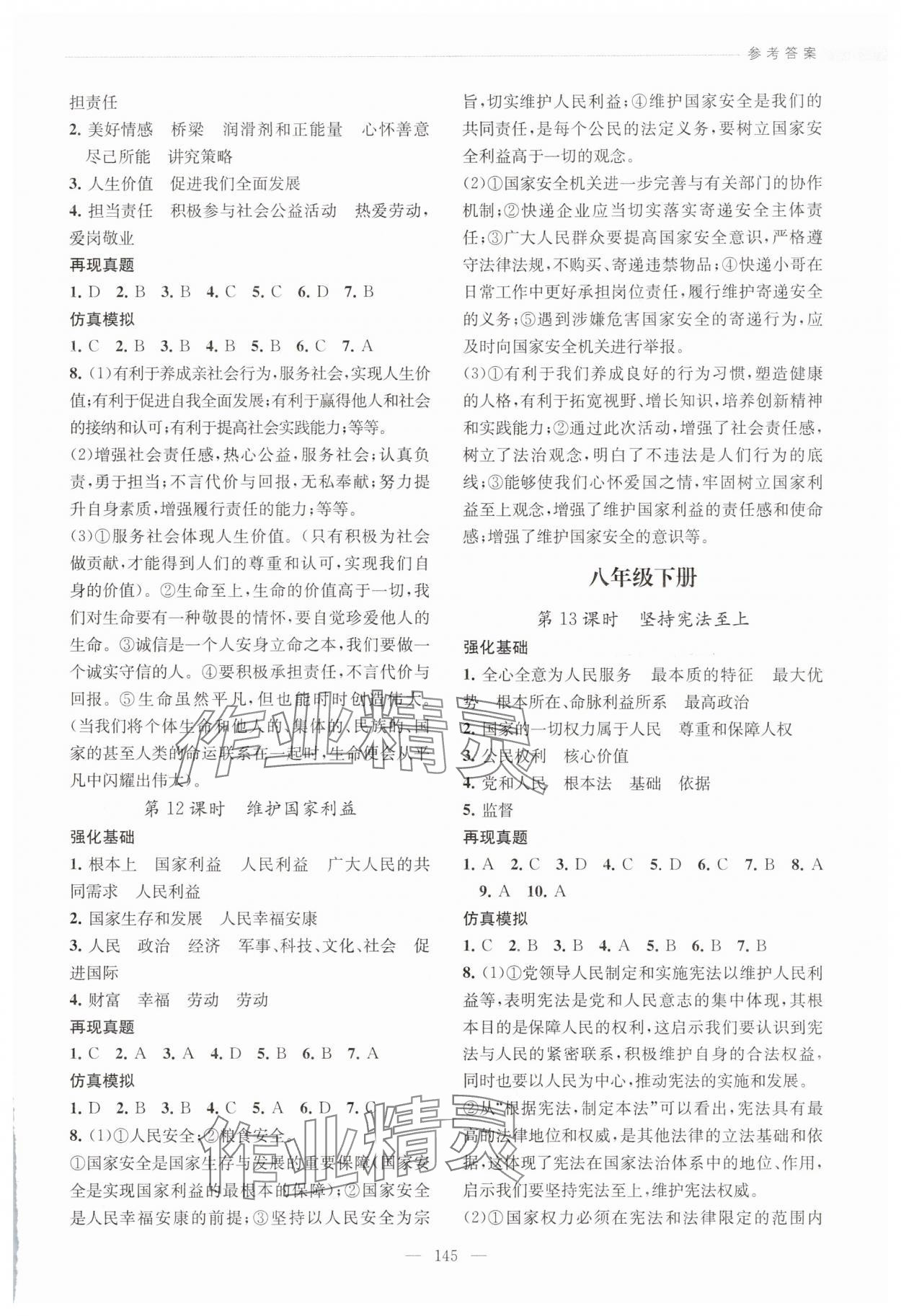 2025年考点全析精练中考道德与法治&nbsp;第3页