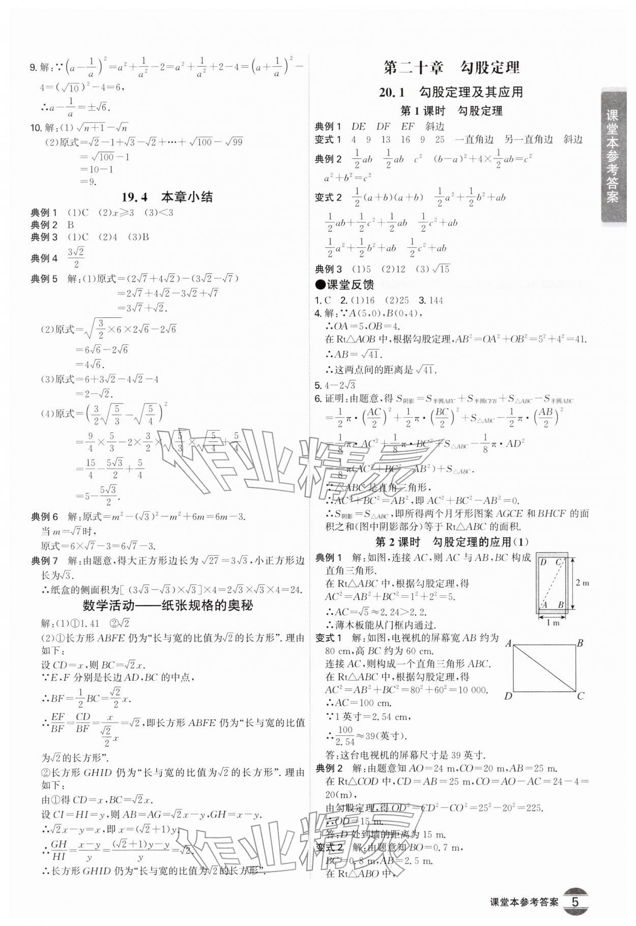 2026年学霸智慧课堂八年级数学下册人教版&nbsp;第5页