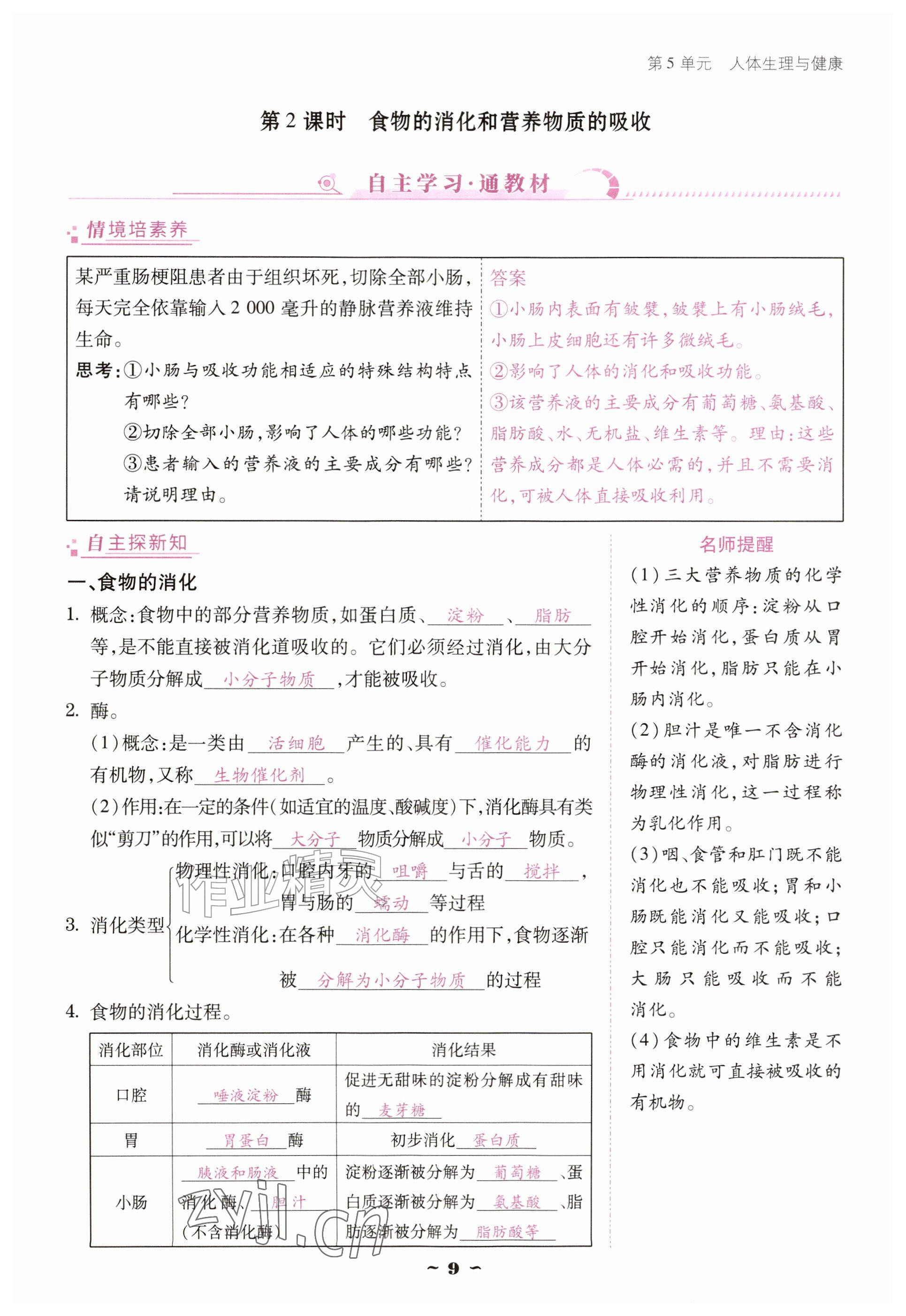 2026年优佳学案（云南）八年级生物上册苏教版&nbsp;参考答案第9页