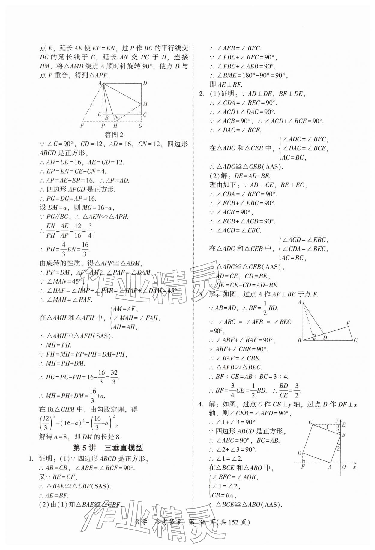 2026年中考高效复习学与教数学广州专版&nbsp;第36页