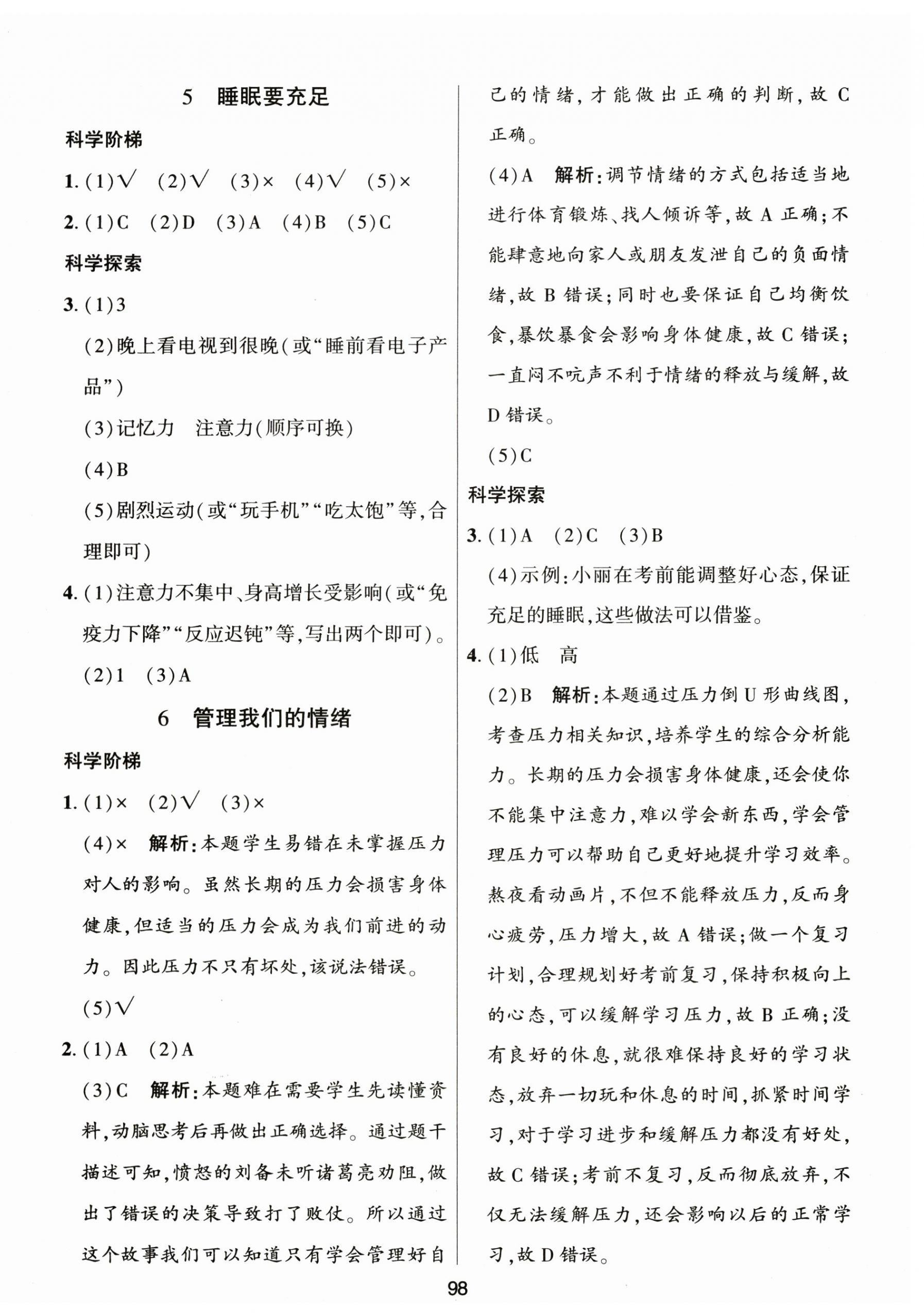 2026年启智素养练六年级科学上册教科版贵州专版&nbsp;第2页