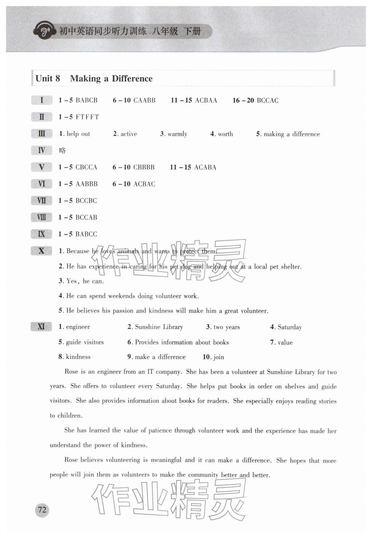 2026年同步听力训练人民教育出版社八年级英语下册人教版&nbsp;第8页
