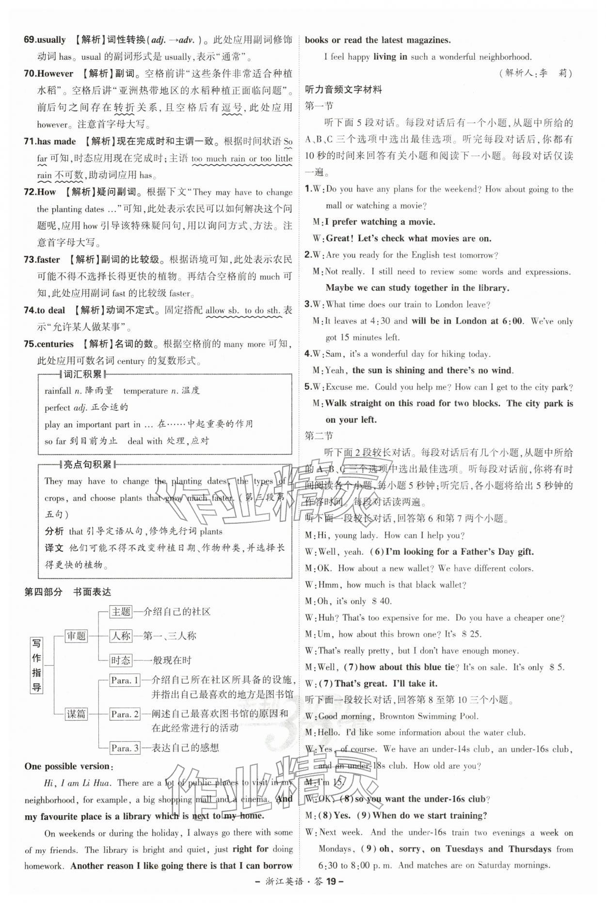 2026年天利38套牛皮卷浙江省中考试题精粹英语&nbsp;第19页