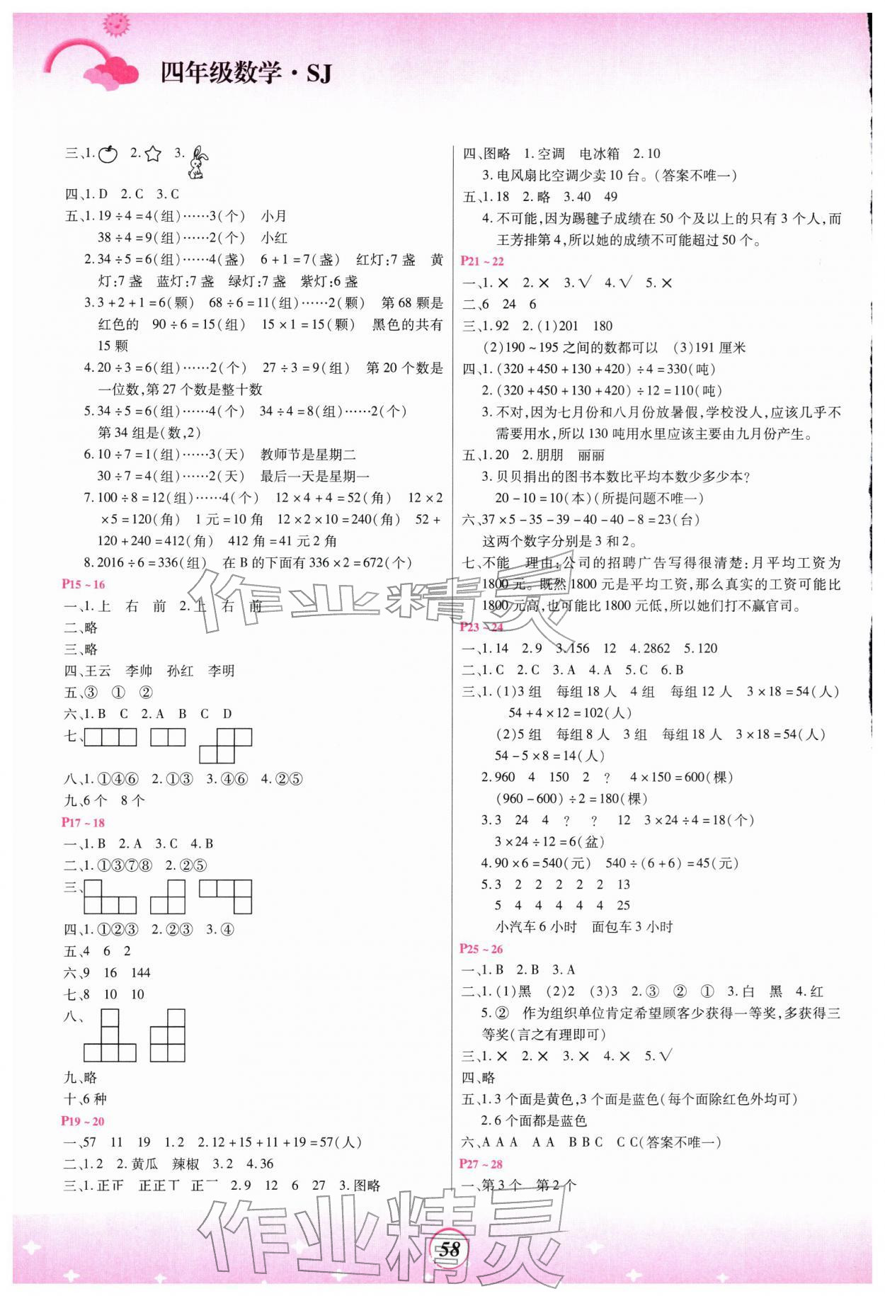2026年金牌題庫快樂假期復(fù)習(xí)計劃四年級數(shù)學(xué)蘇教版&nbsp;第2頁