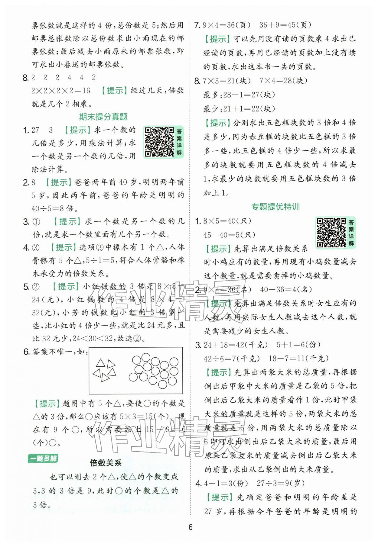 2026年实验班提优训练二年级数学下册苏教版&nbsp;第6页