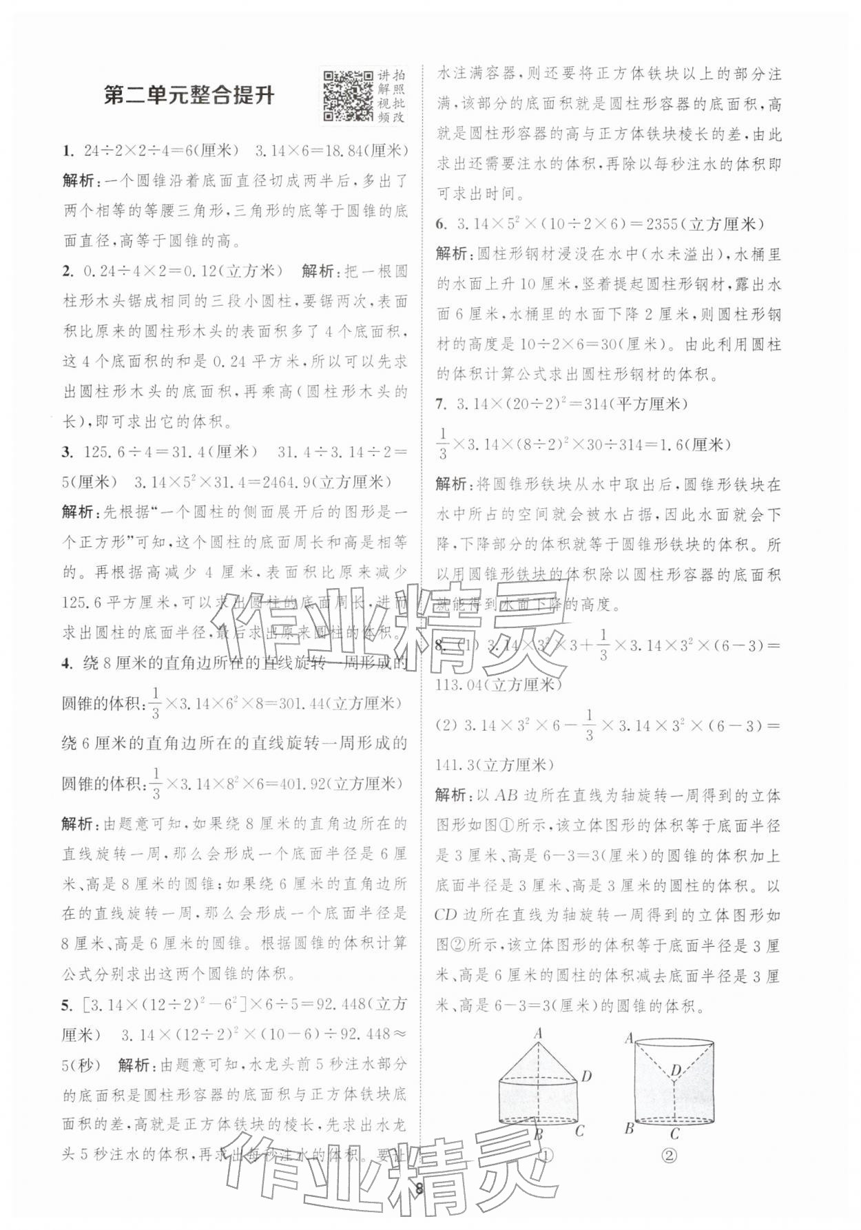 2026年拔尖特训六年级数学下册苏教版&nbsp;第10页