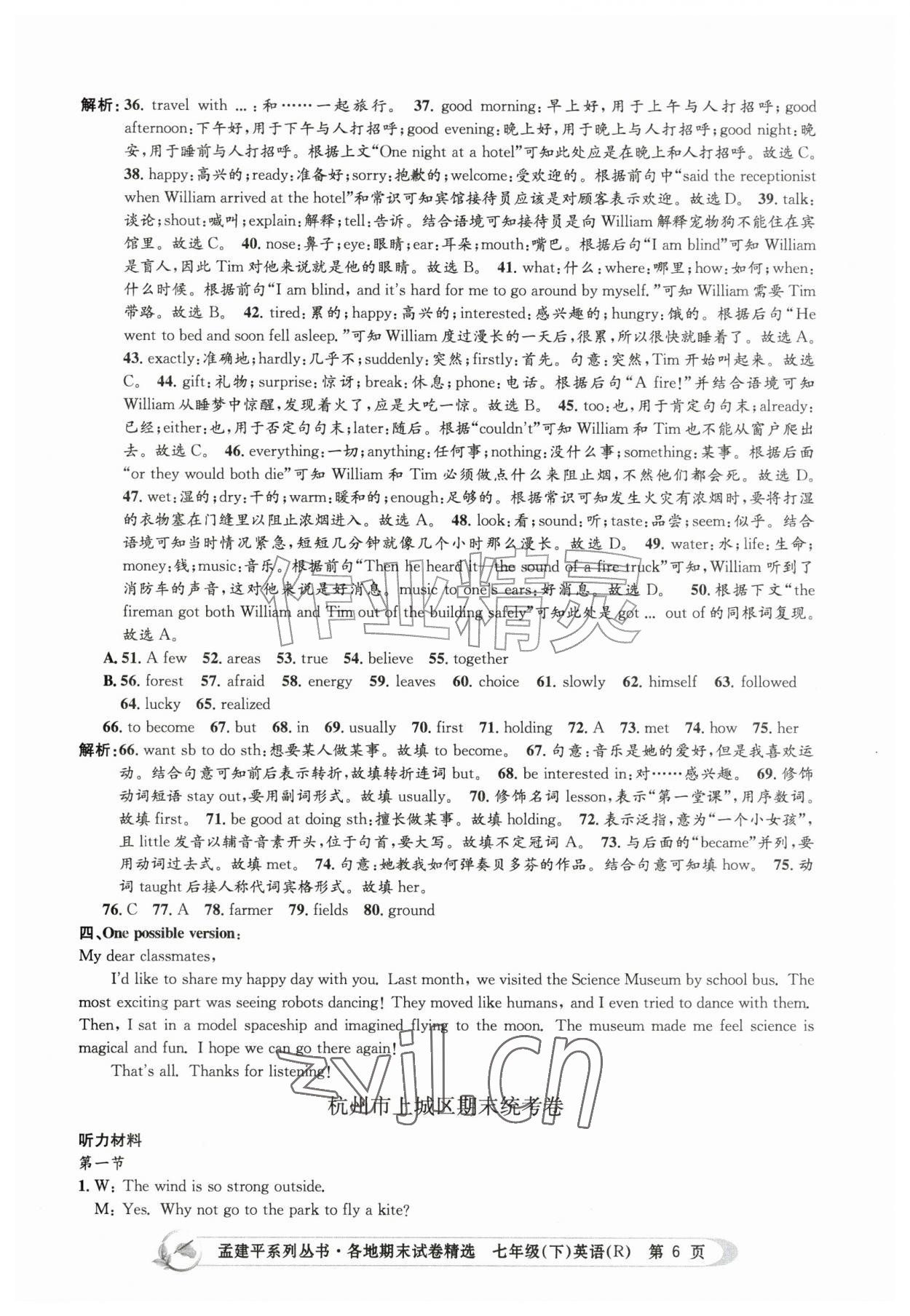 2026年孟建平各地期末试卷精选七年级英语下册人教版&nbsp;第6页