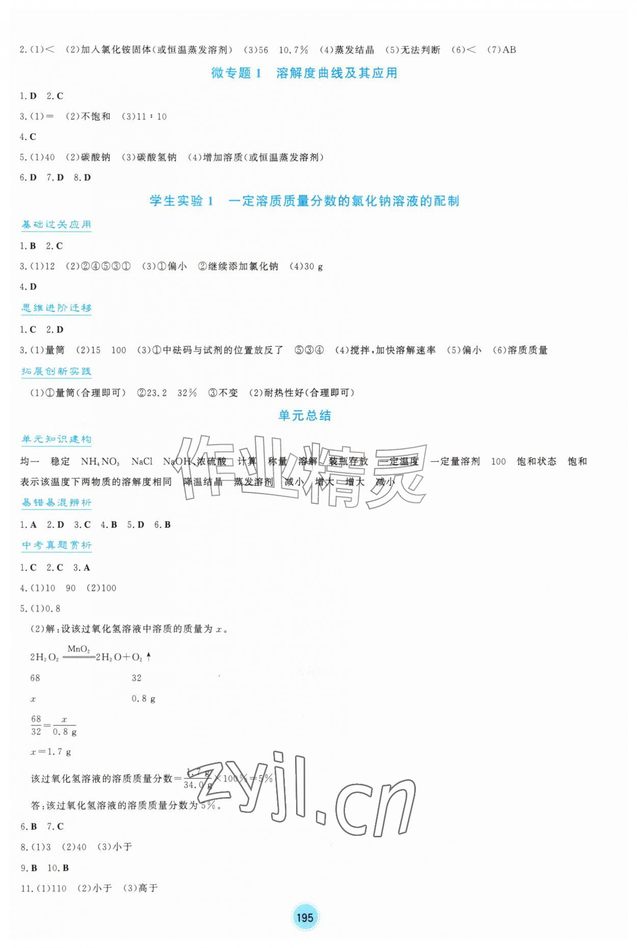 2026年同步练习册山东教育出版社九年级化学全一册鲁教版五四制&nbsp;第3页