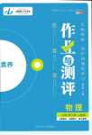 2024年金版教程作業(yè)與測評高中新課程學習高中物理必修第三冊人教版