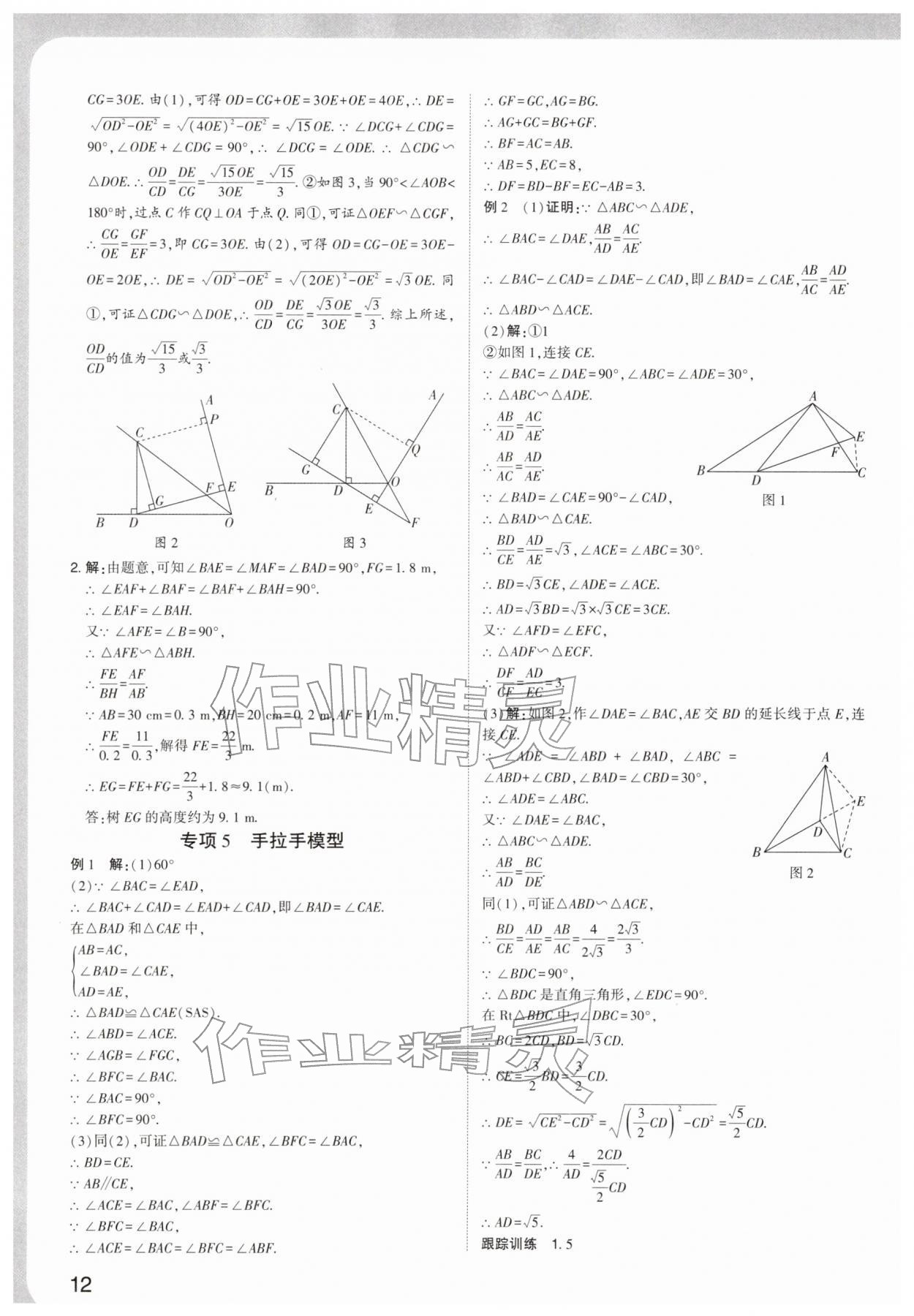 2026年中考复习通关讲练数学&nbsp;参考答案第12页