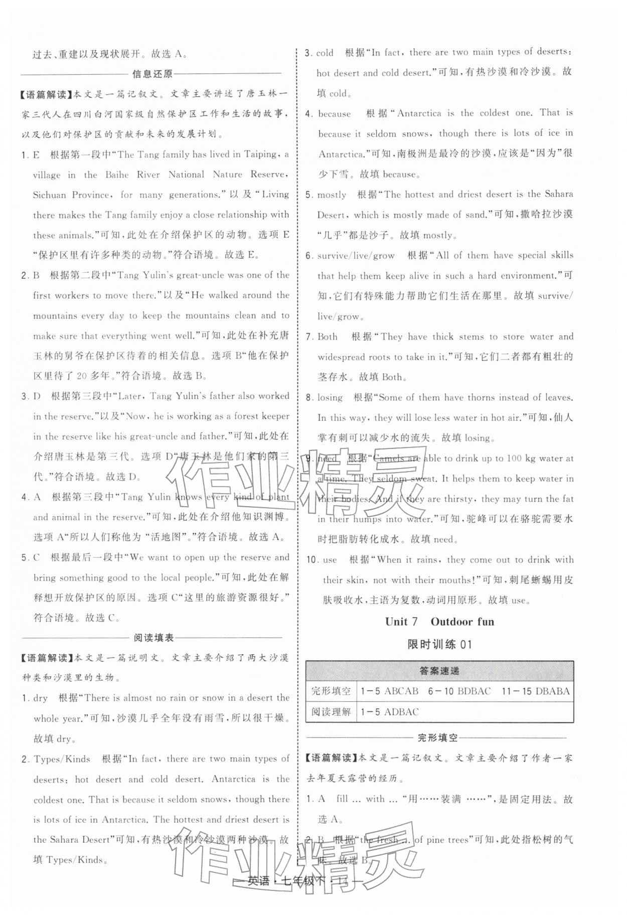 2026年学霸组合训练七年级英语下册译林版&nbsp;参考答案第14页