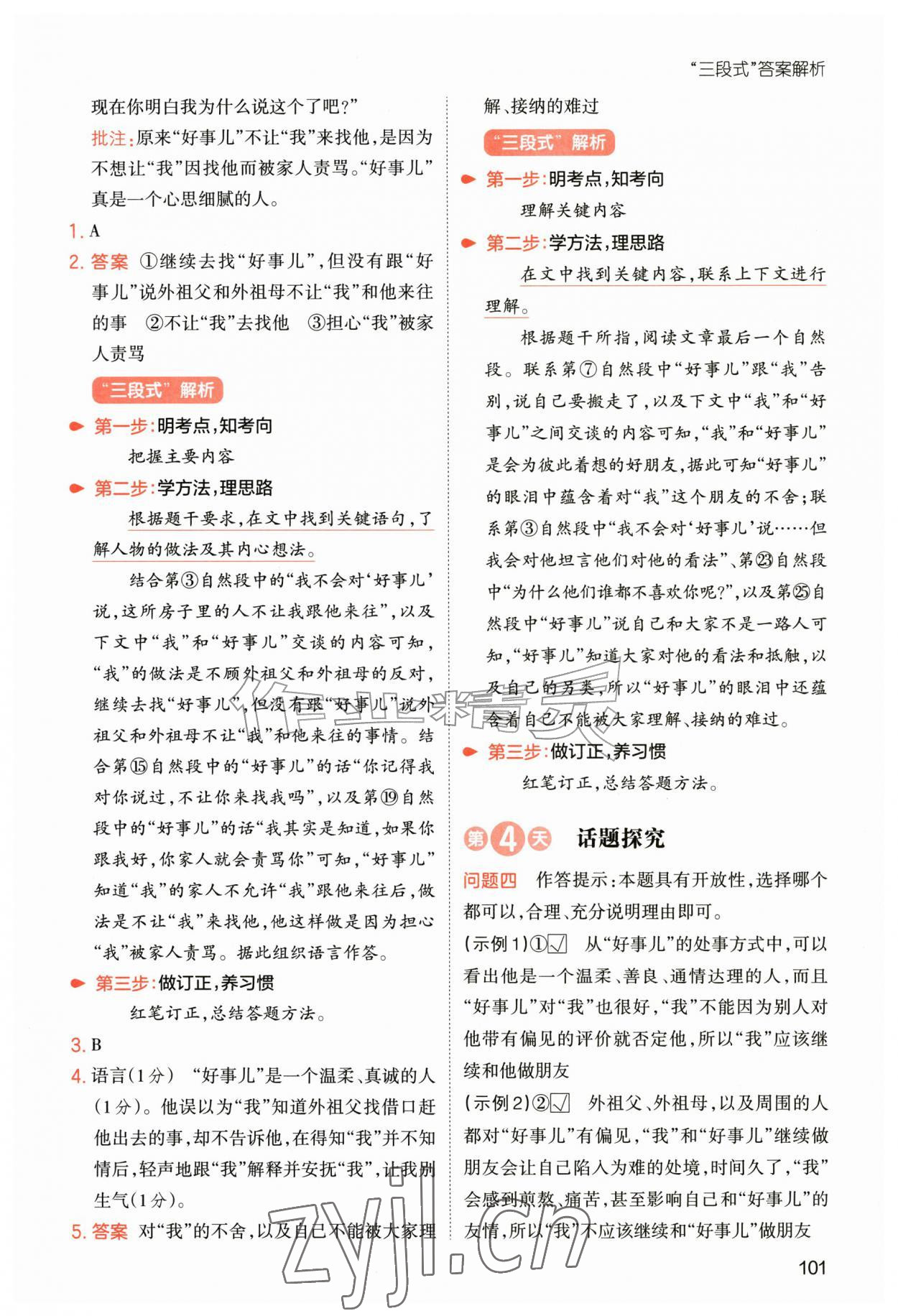 2026年一本小学语文暑假阅读五年级人教版&nbsp;第3页