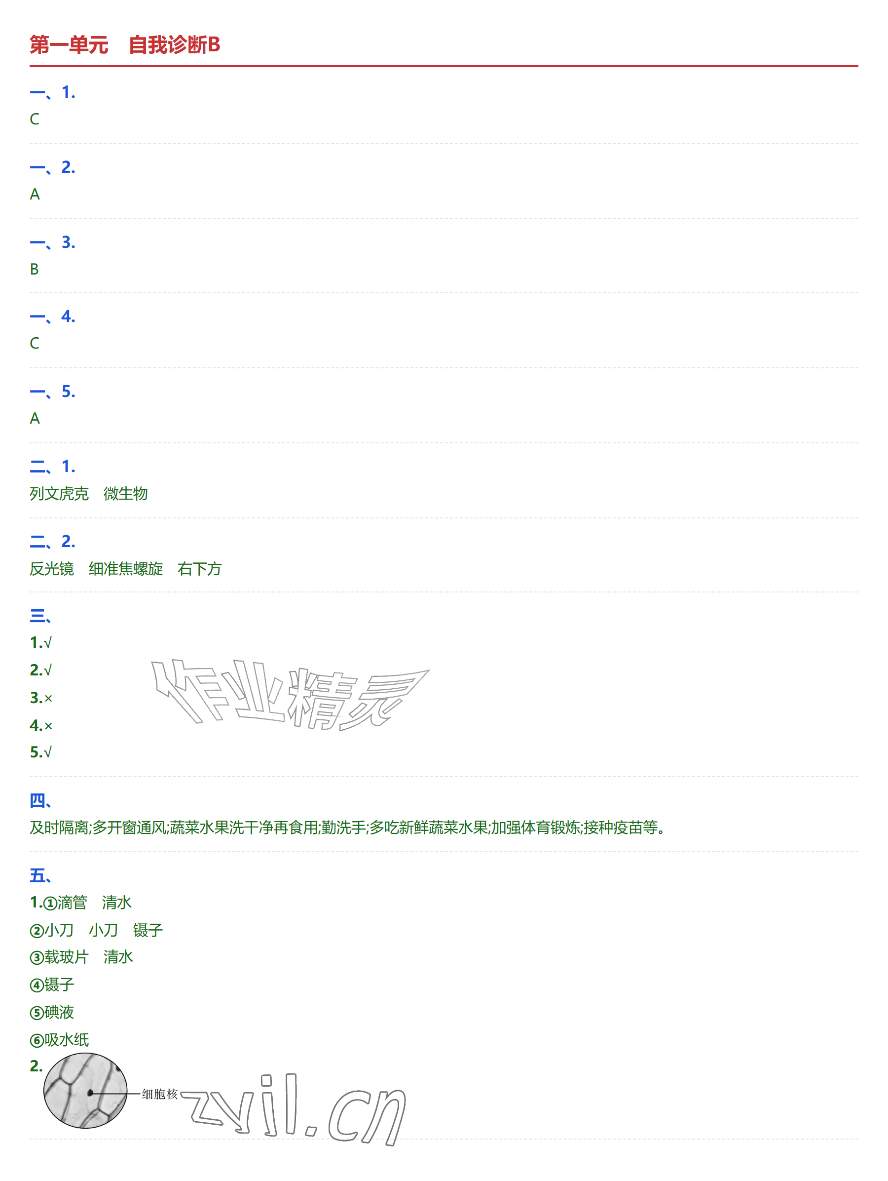 2026年学业水平评价五年级科学上册鄂教版&nbsp;参考答案第2页